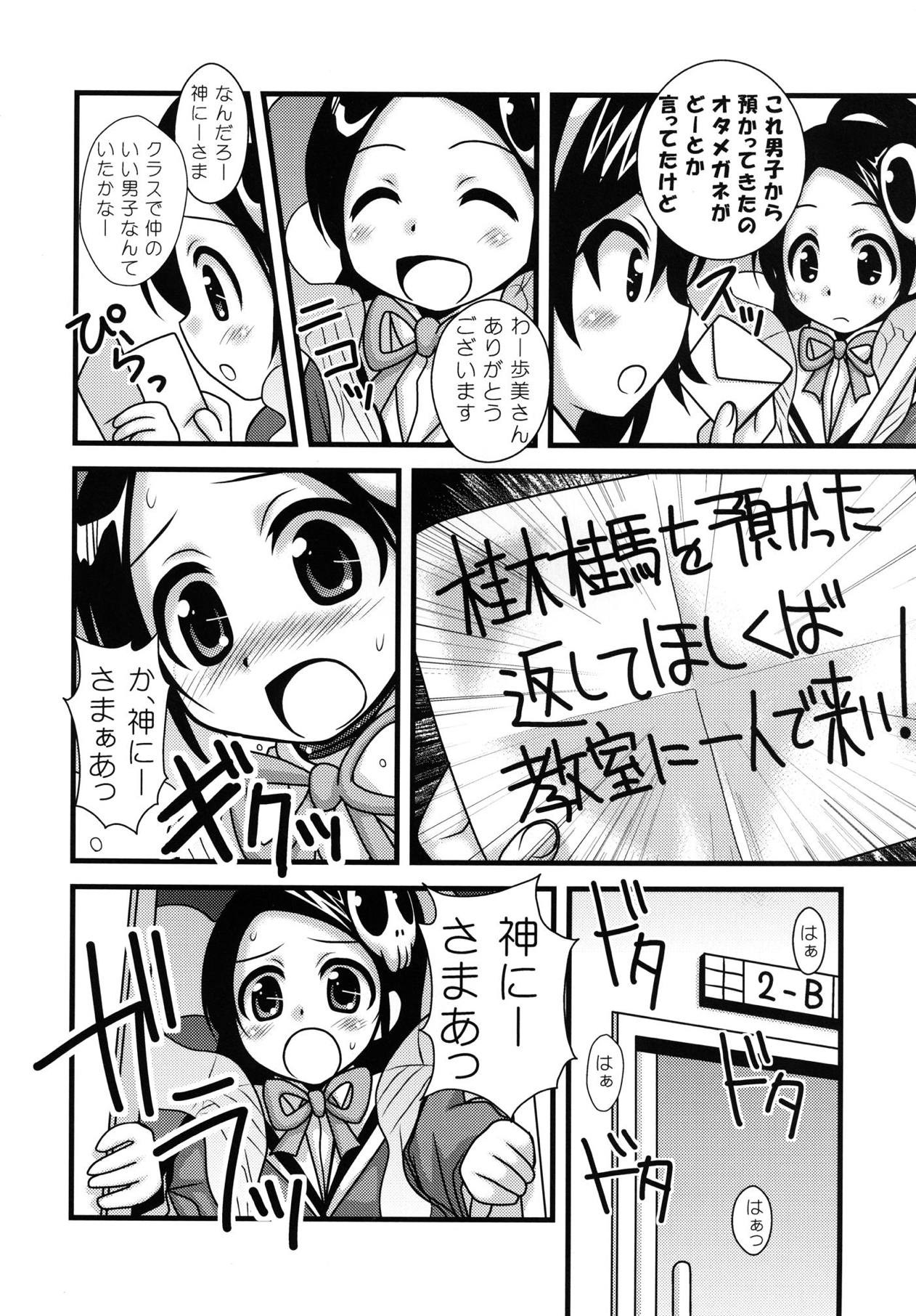 Kami no Ryoujoku Kouryakuki page 3 full