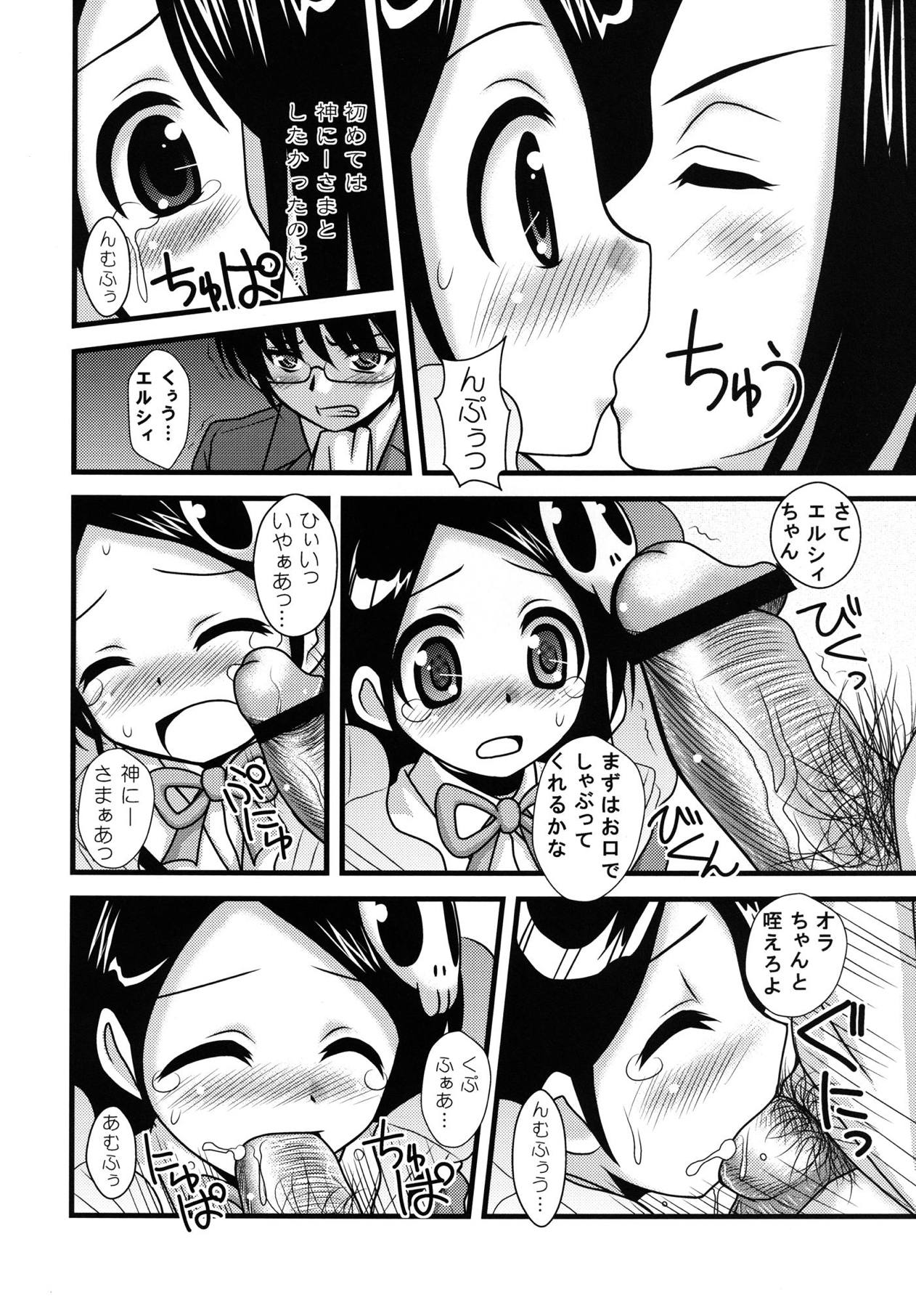 Kami no Ryoujoku Kouryakuki page 5 full