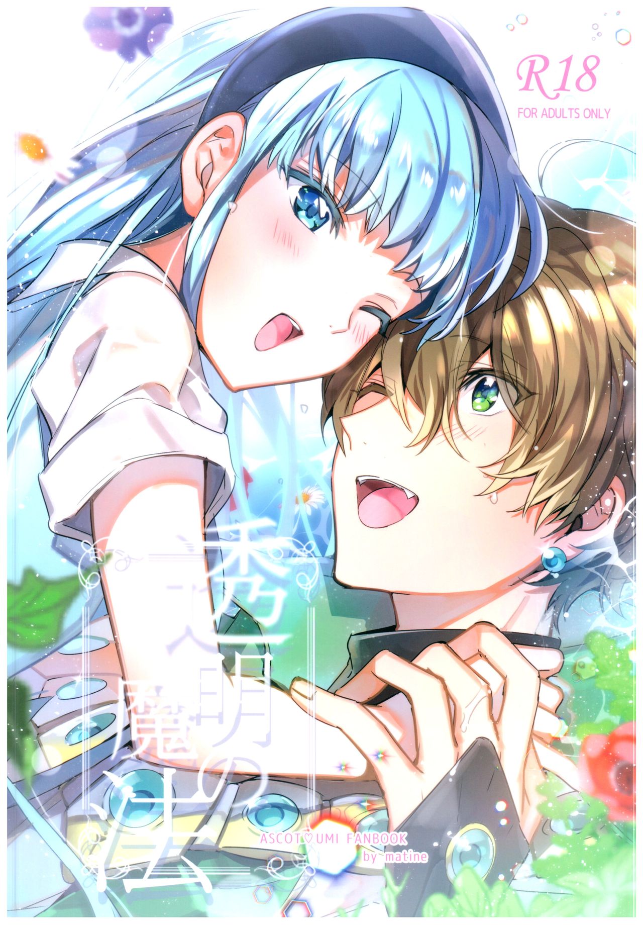 Toumei no Mahou page 1 full