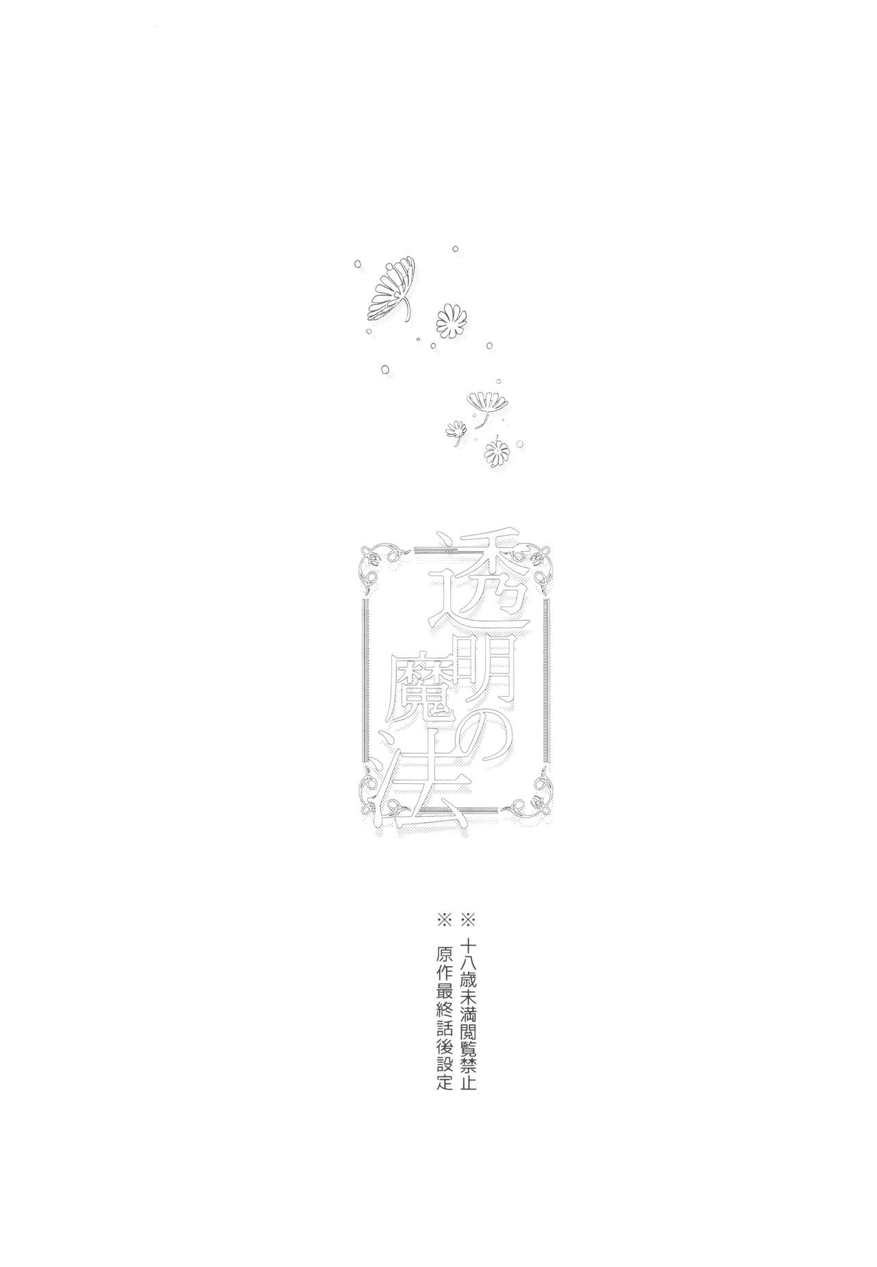 Toumei no Mahou page 2 full