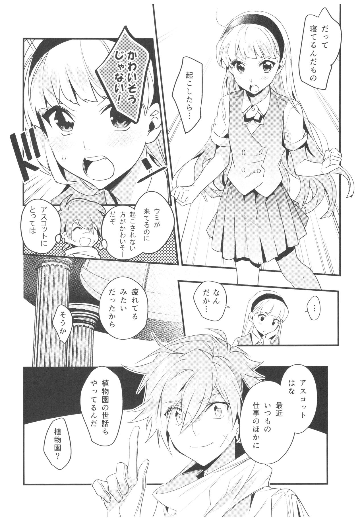 Toumei no Mahou page 5 full