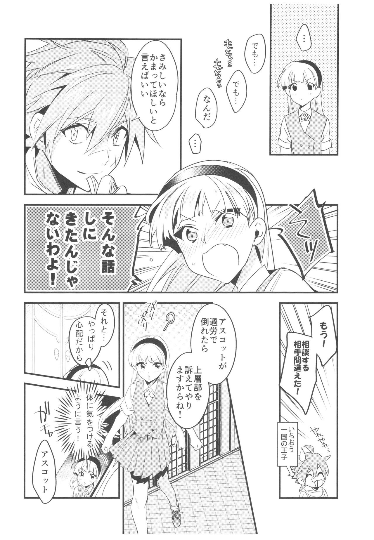 Toumei no Mahou page 7 full