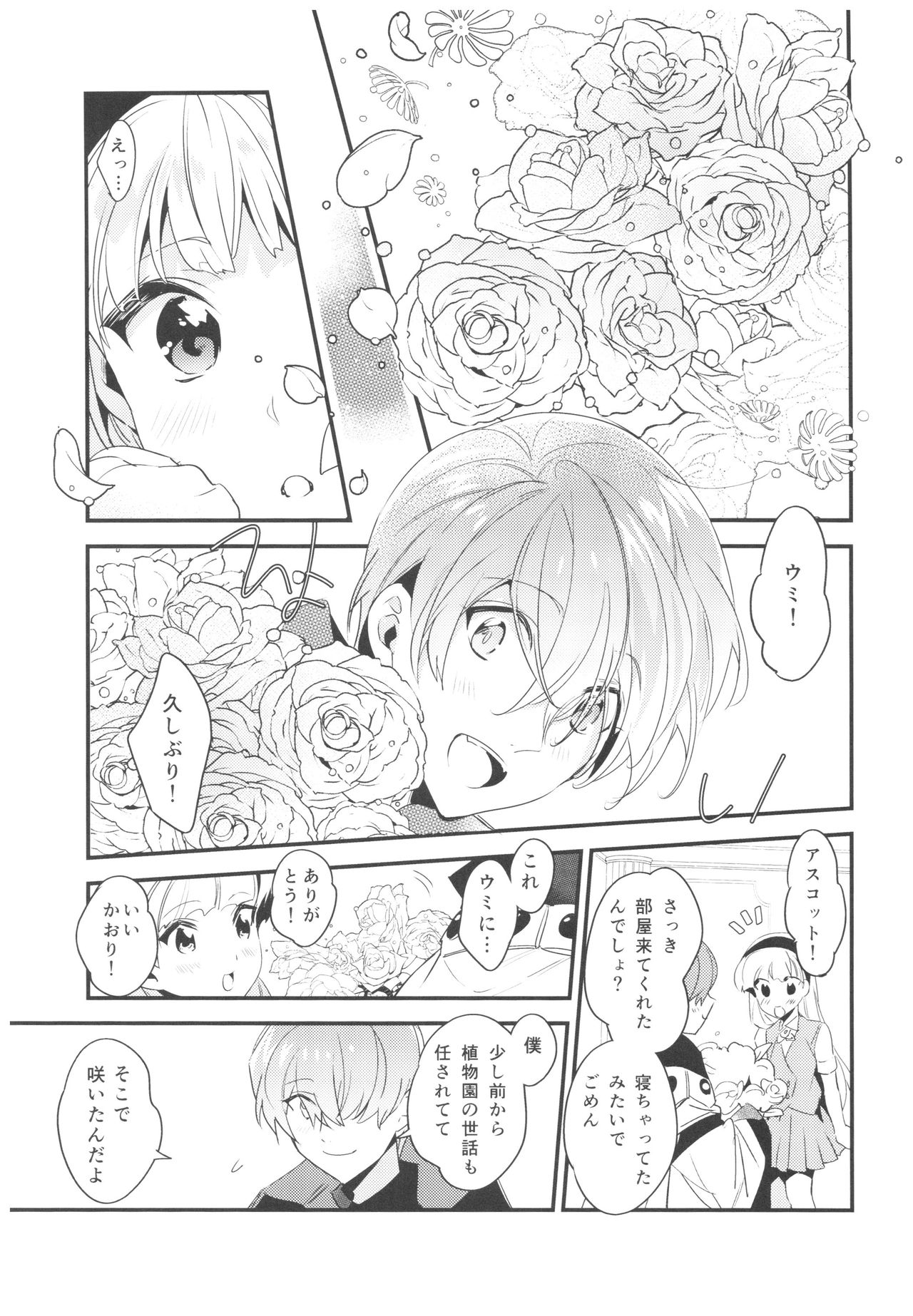 Toumei no Mahou page 8 full