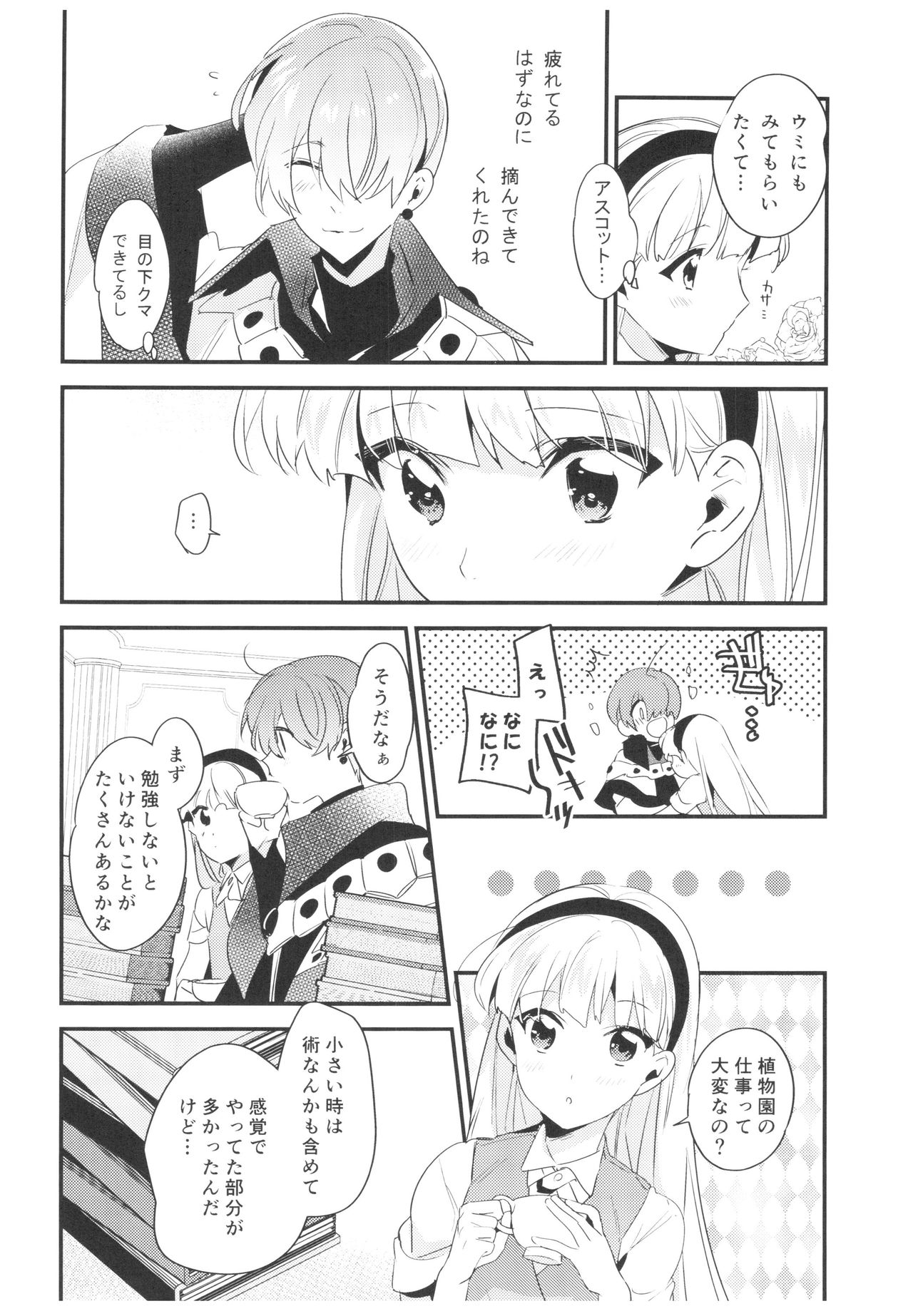 Toumei no Mahou page 9 full