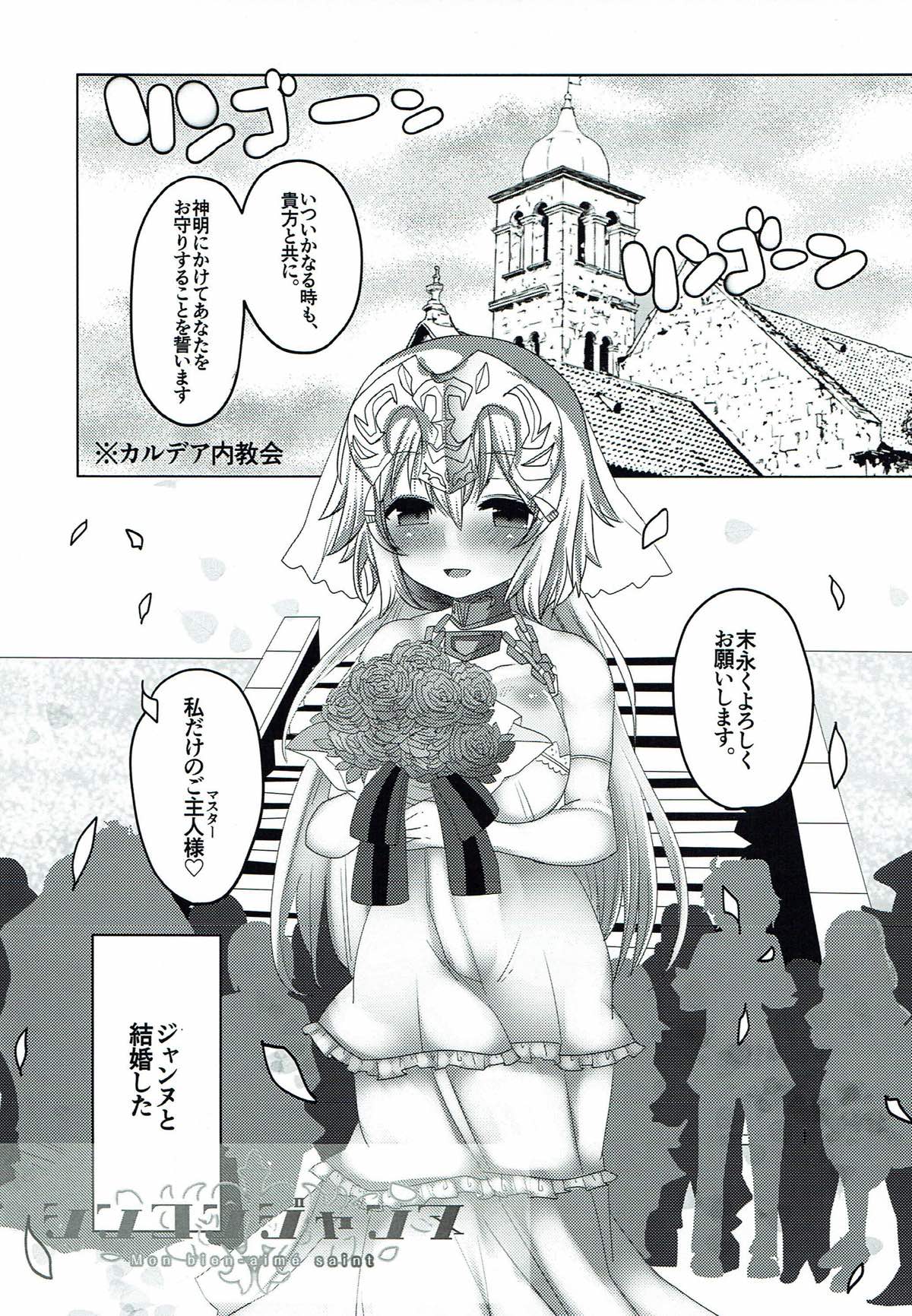 Shinkon Jeanne page 2 full