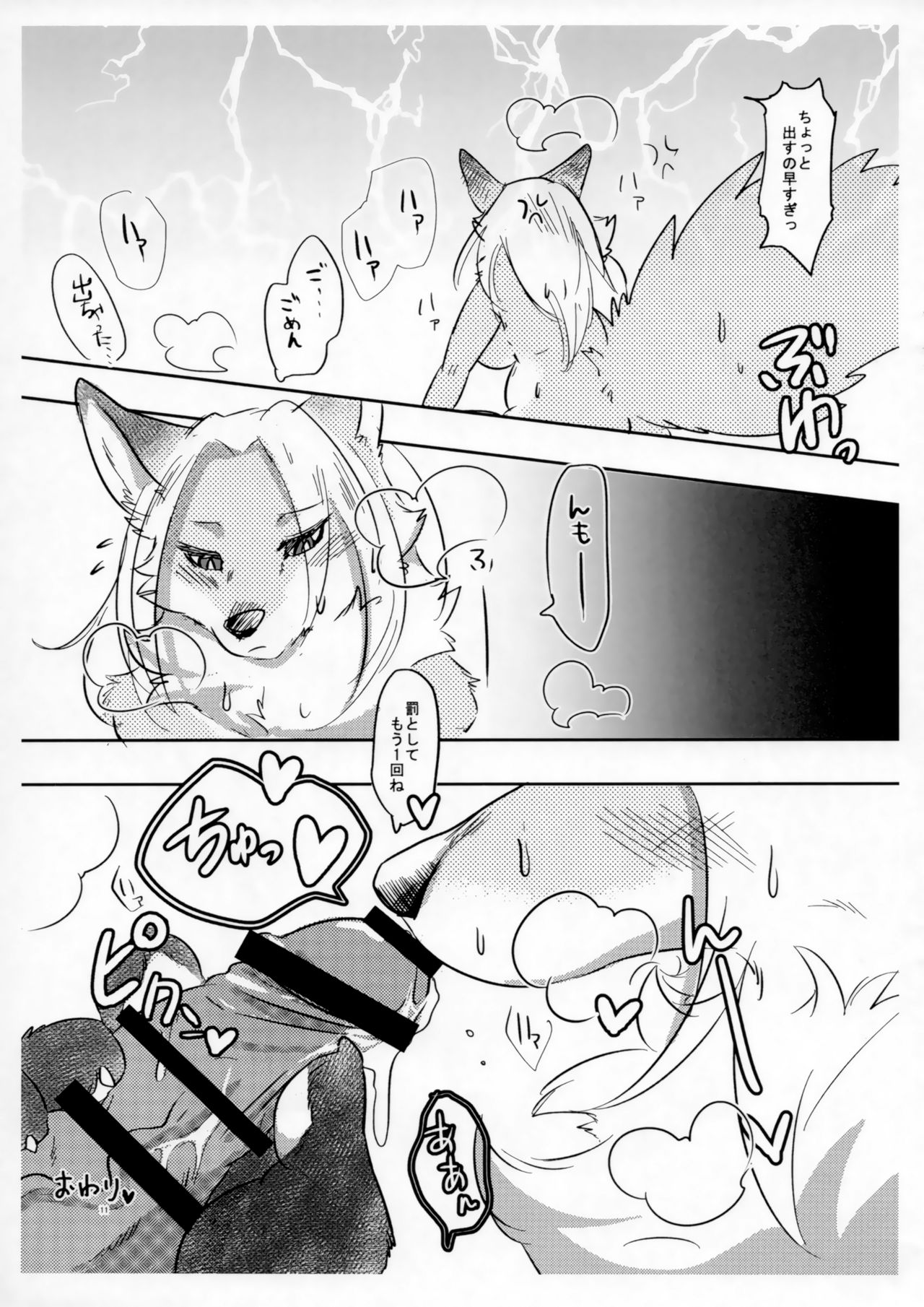 Wanmoa! page 10 full