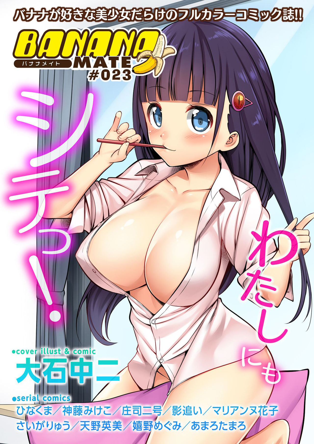 BANANAMATE Vol. 23 page 1 full