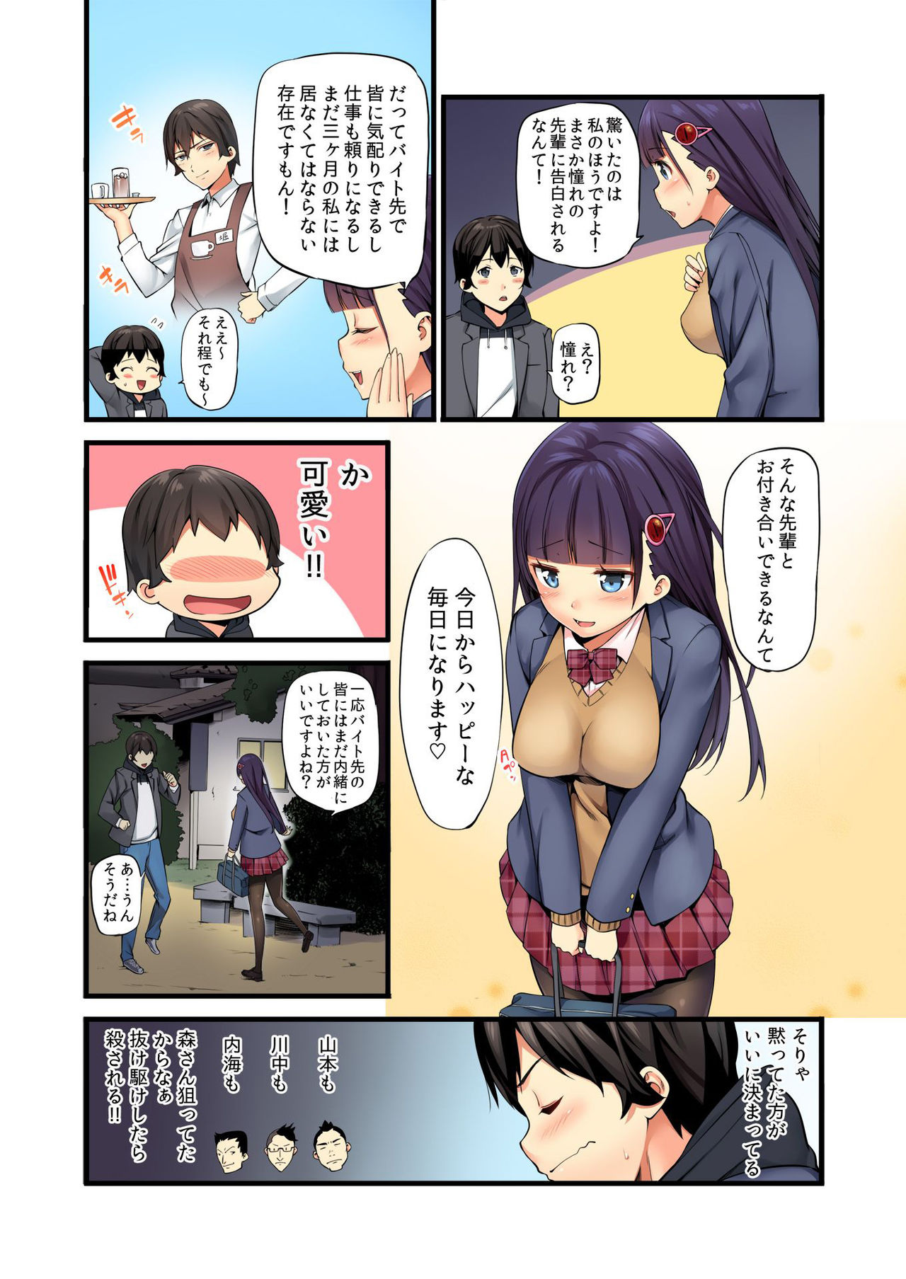 BANANAMATE Vol. 23 page 8 full