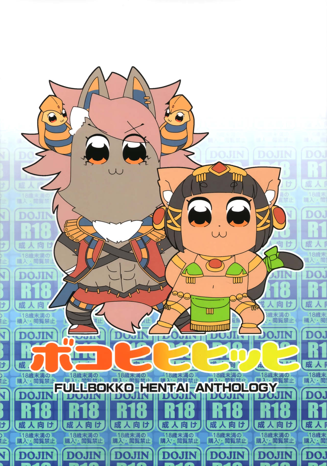 Boko Hihihihhi page 1 full