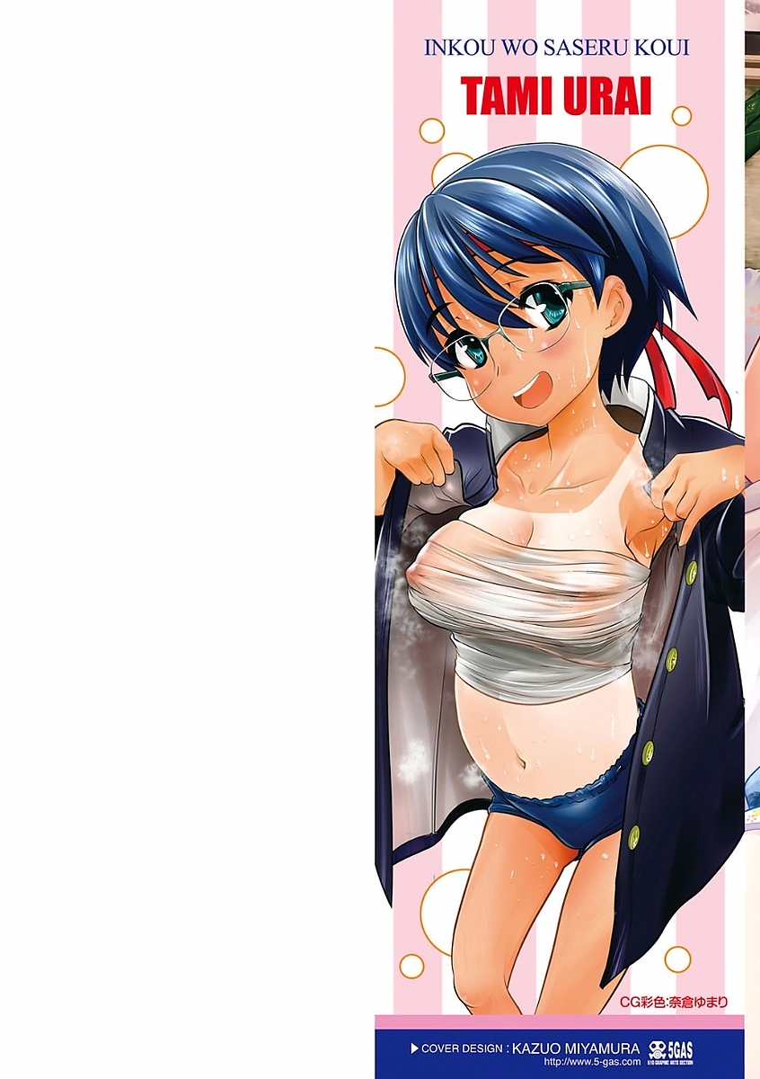 Inkou wo Saseru Koui page 2 full