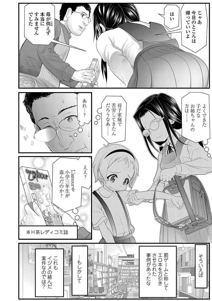 Inkou wo Saseru Koui page 6 full