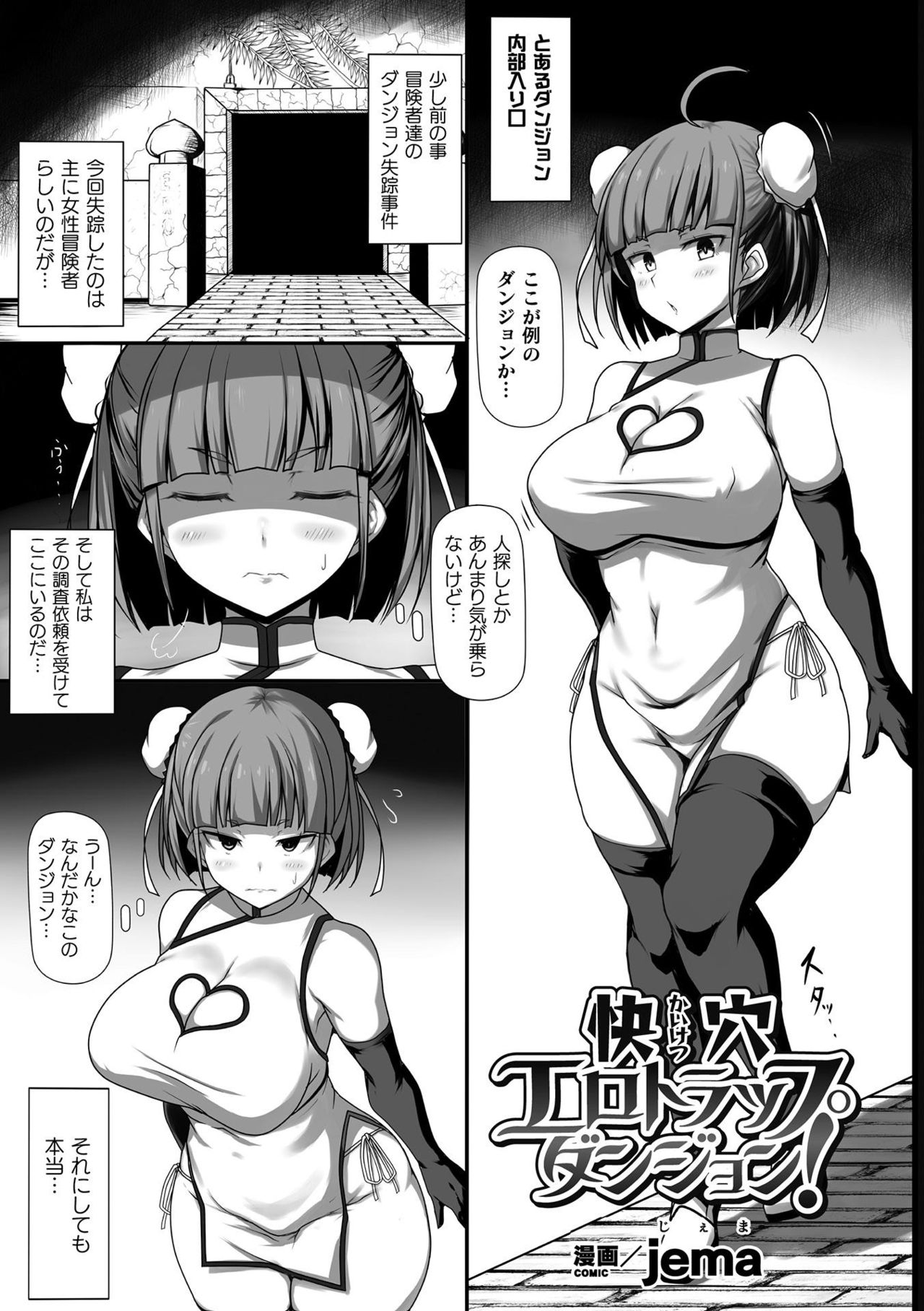 2D Comic Magazine Zecchou Kairaku ga Tomaranai Ero-Trap Dungeon Vol. 1 page 5 full