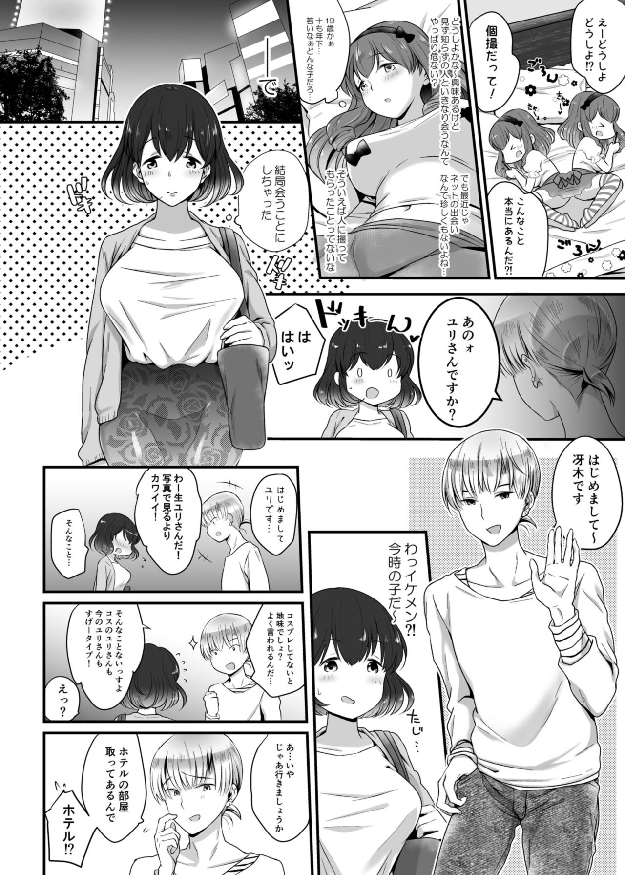 Cos-Pako Live! page 3 full