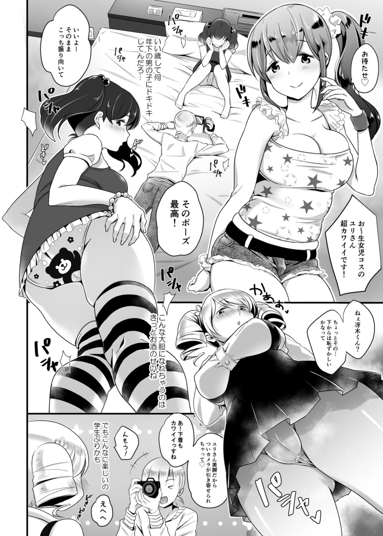 Cos-Pako Live! page 5 full