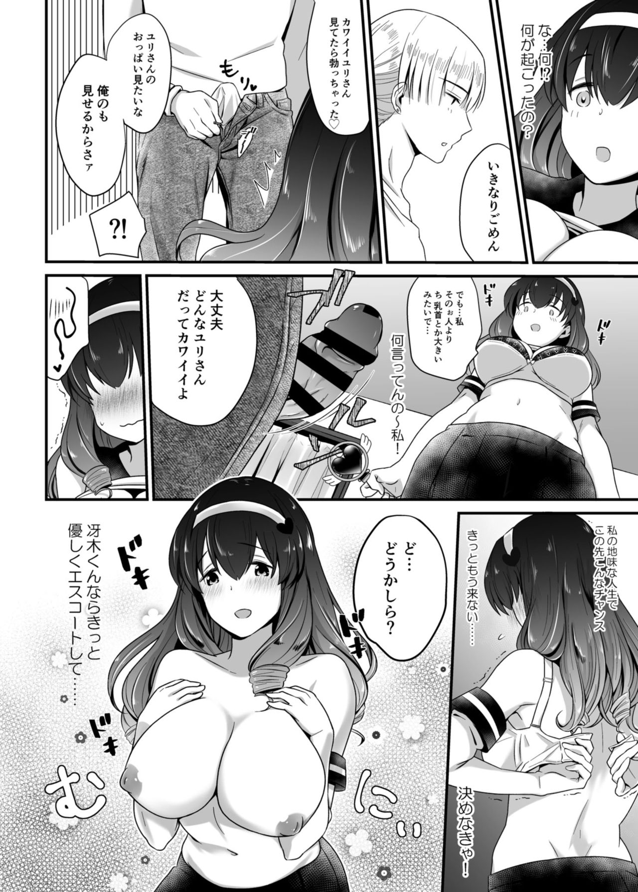 Cos-Pako Live! page 7 full