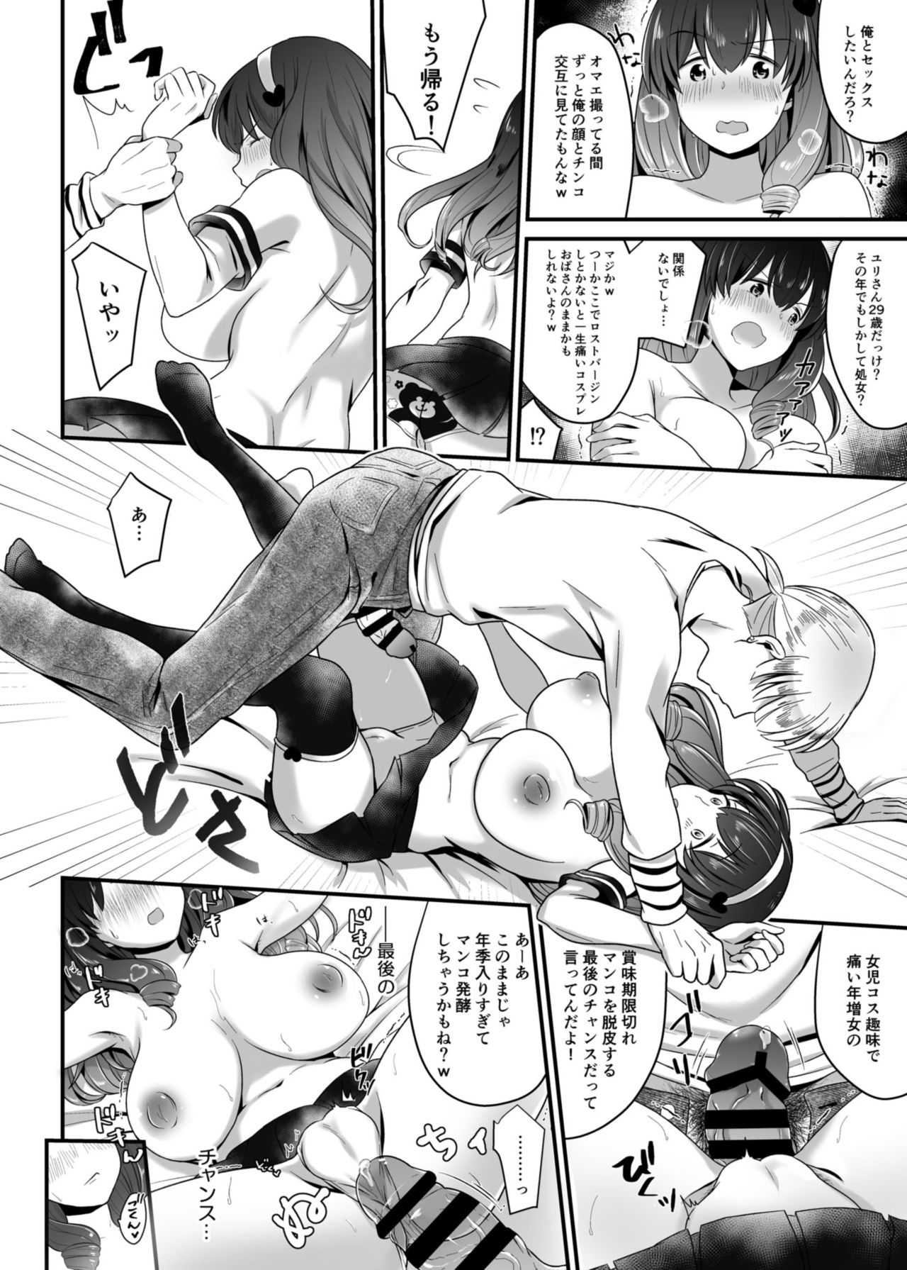 Cos-Pako Live! page 9 full