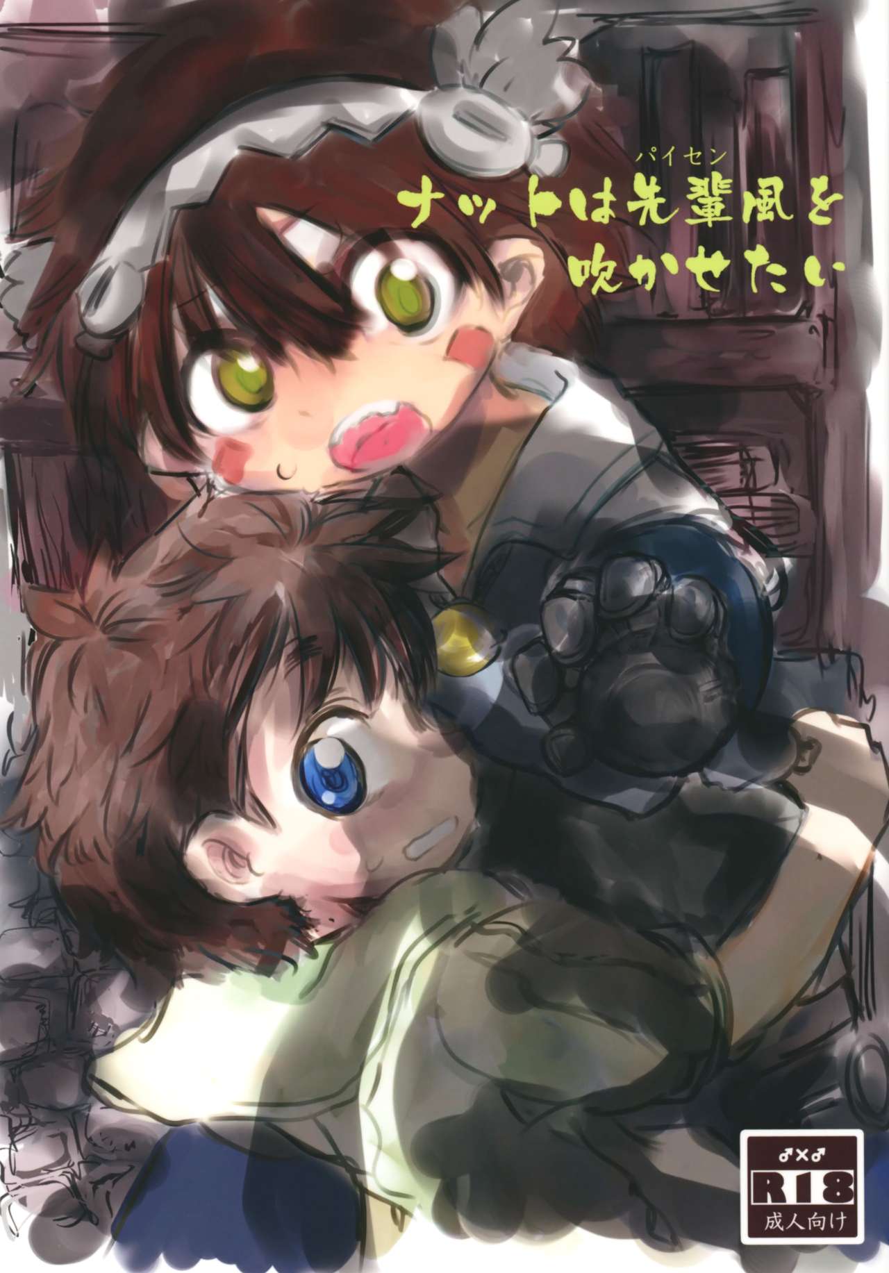 Natto wa Senpaifuu o Fukasetai page 1 full