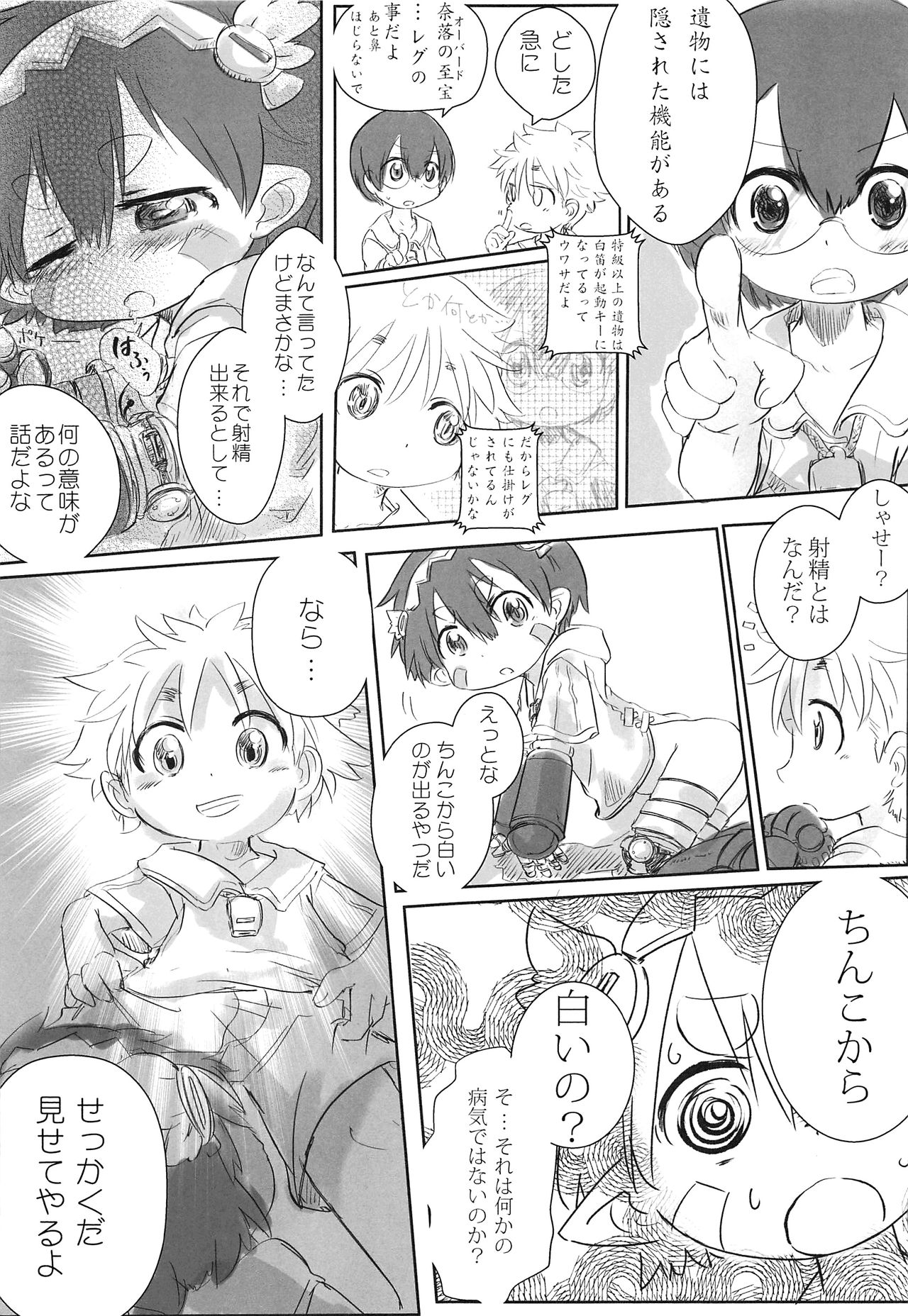 Natto wa Senpaifuu o Fukasetai page 8 full