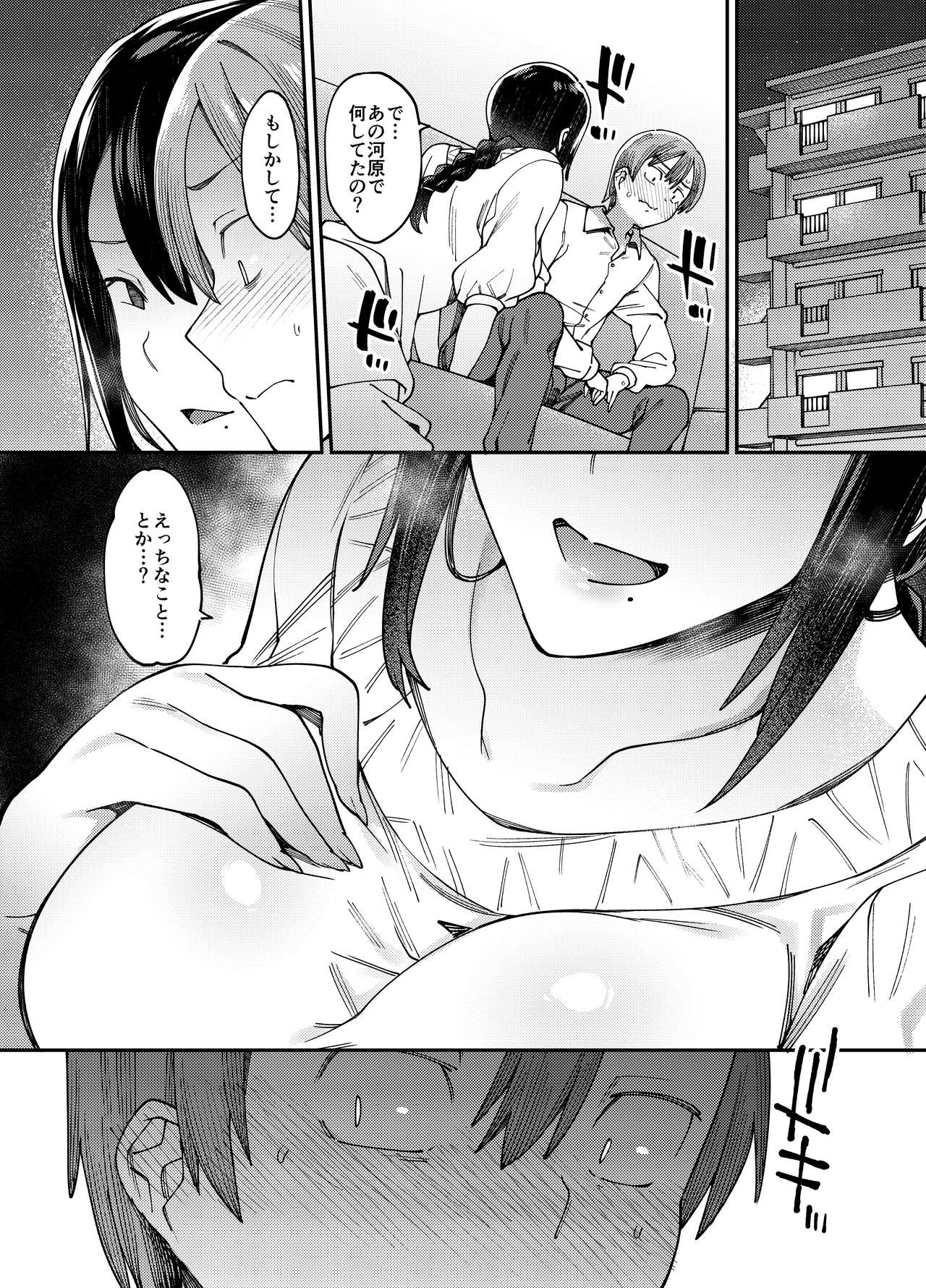 Anata ga inaikara. page 7 full