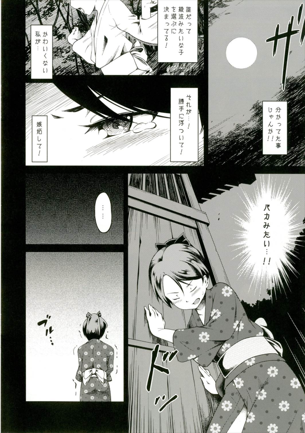 Tonari no Shibafu 02 page 6 full