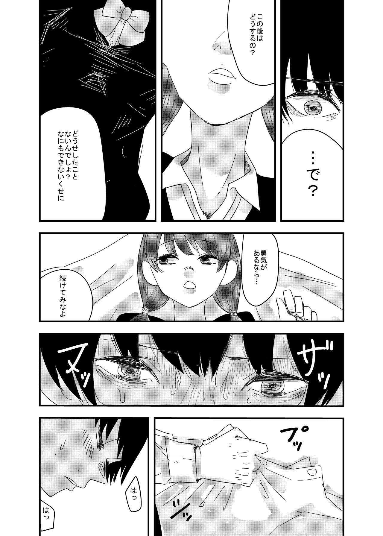あの日の後悔の続き page 10 full