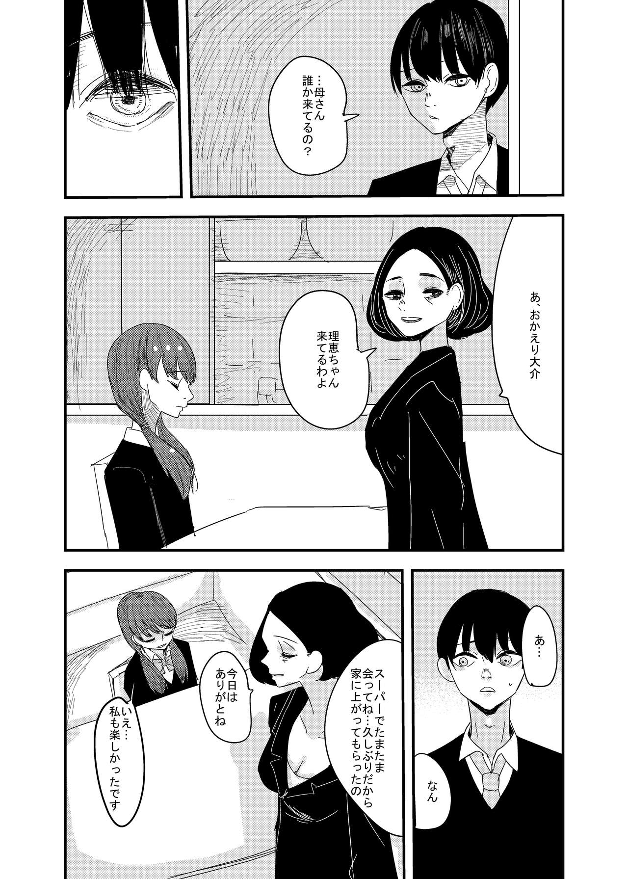 あの日の後悔の続き page 5 full