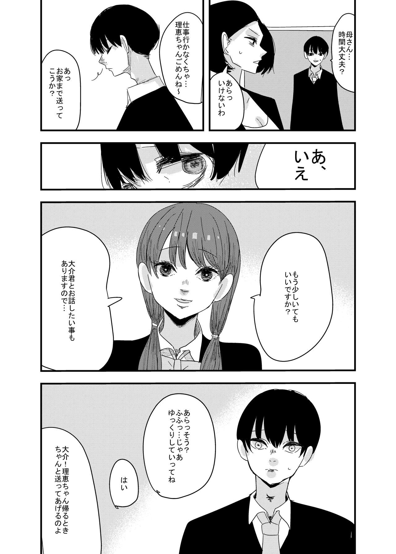 あの日の後悔の続き page 6 full