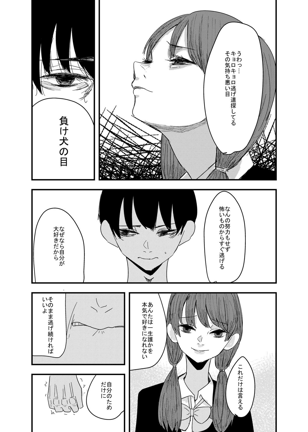 あの日の後悔の続き page 8 full
