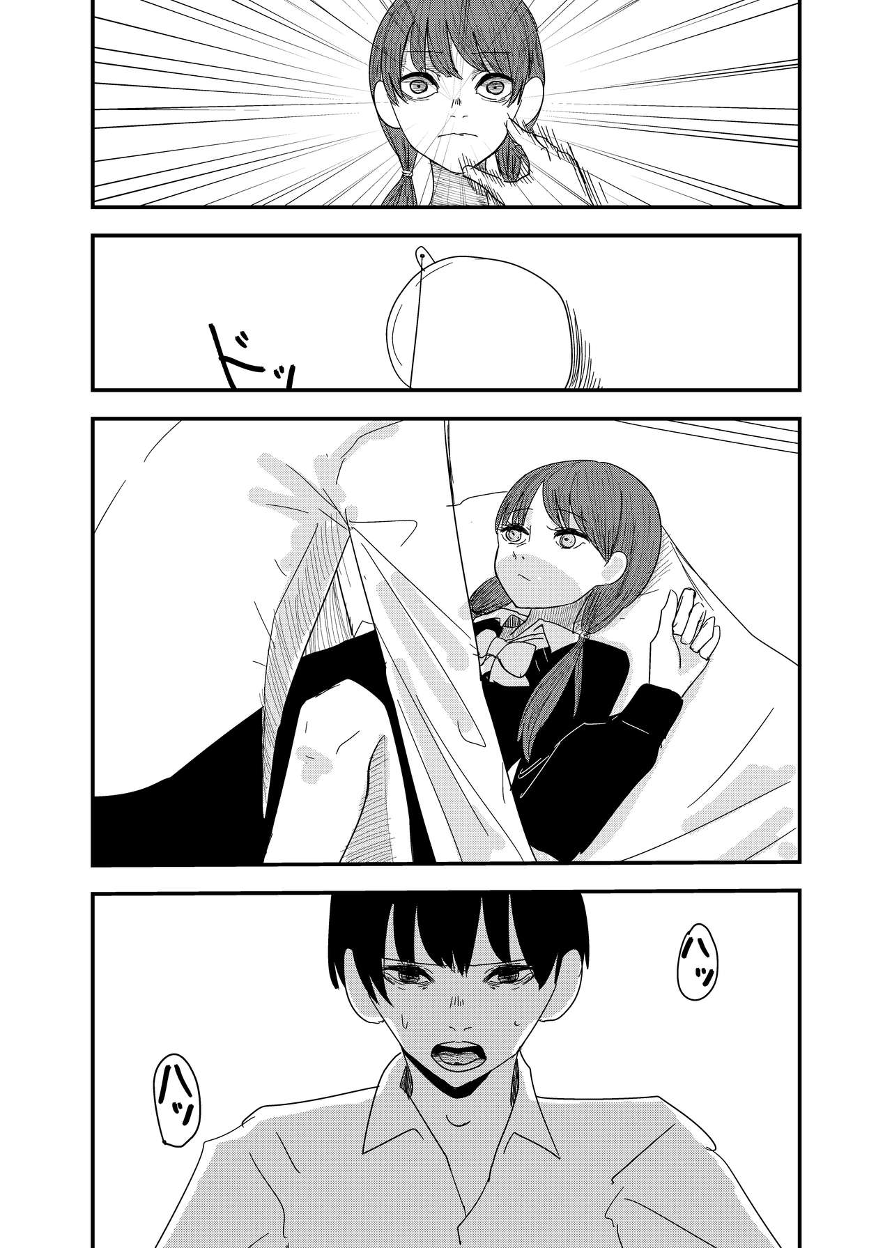 あの日の後悔の続き page 9 full