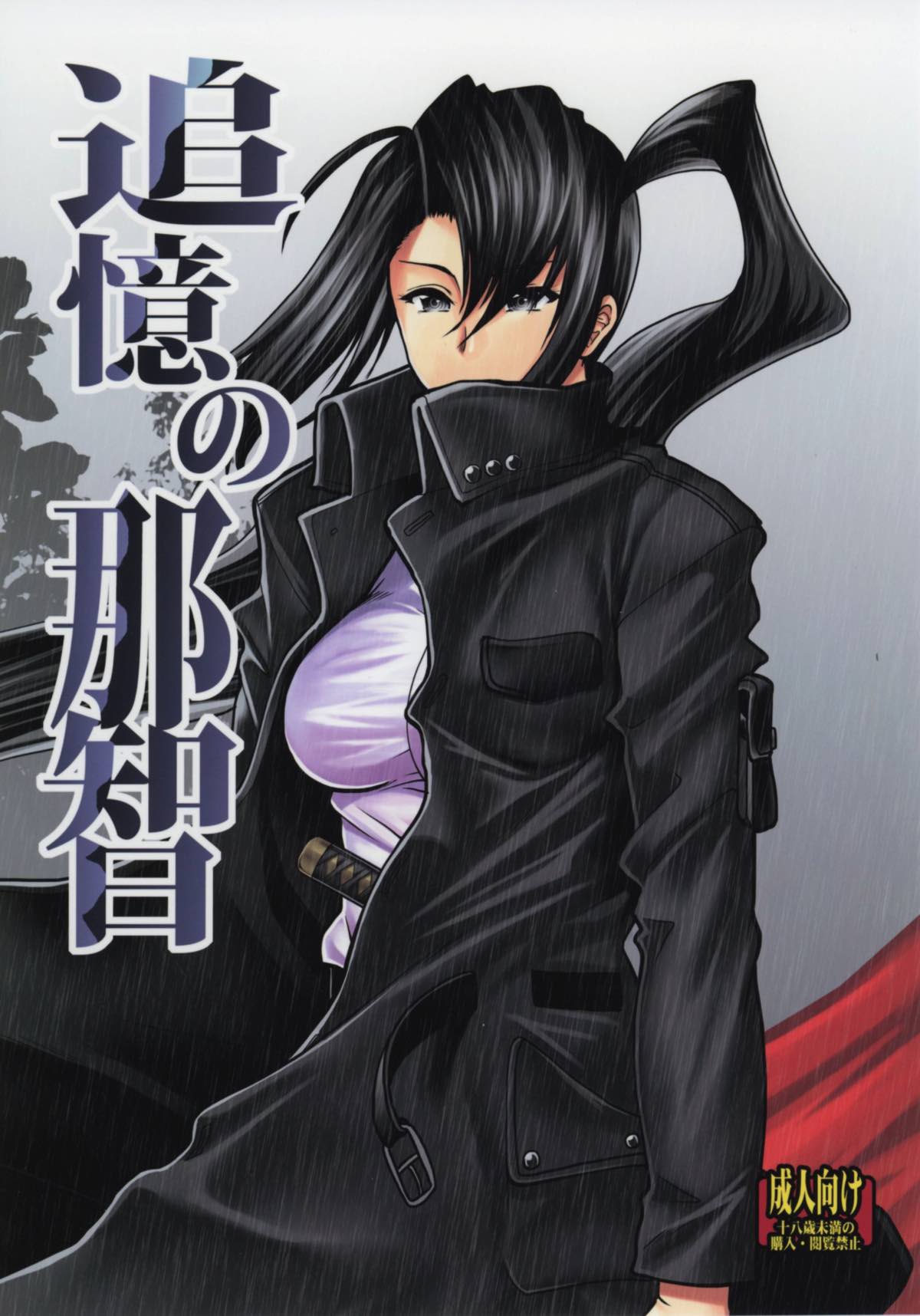 Tsuioku no Nachi page 1 full