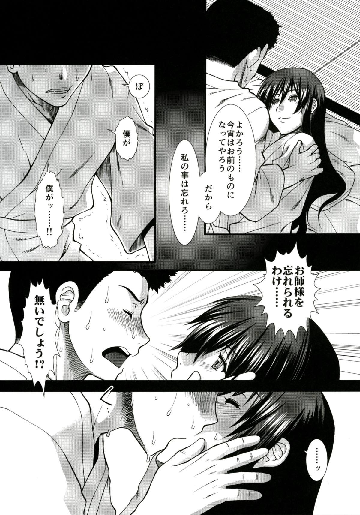 Tsuioku no Nachi page 10 full