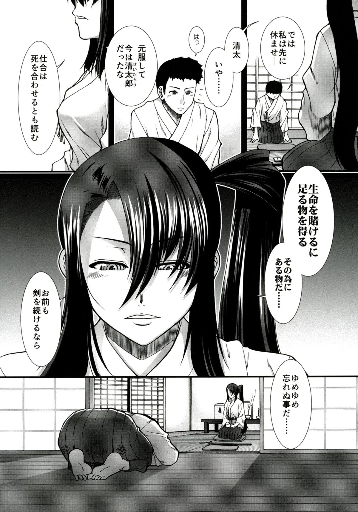 Tsuioku no Nachi page 6 full