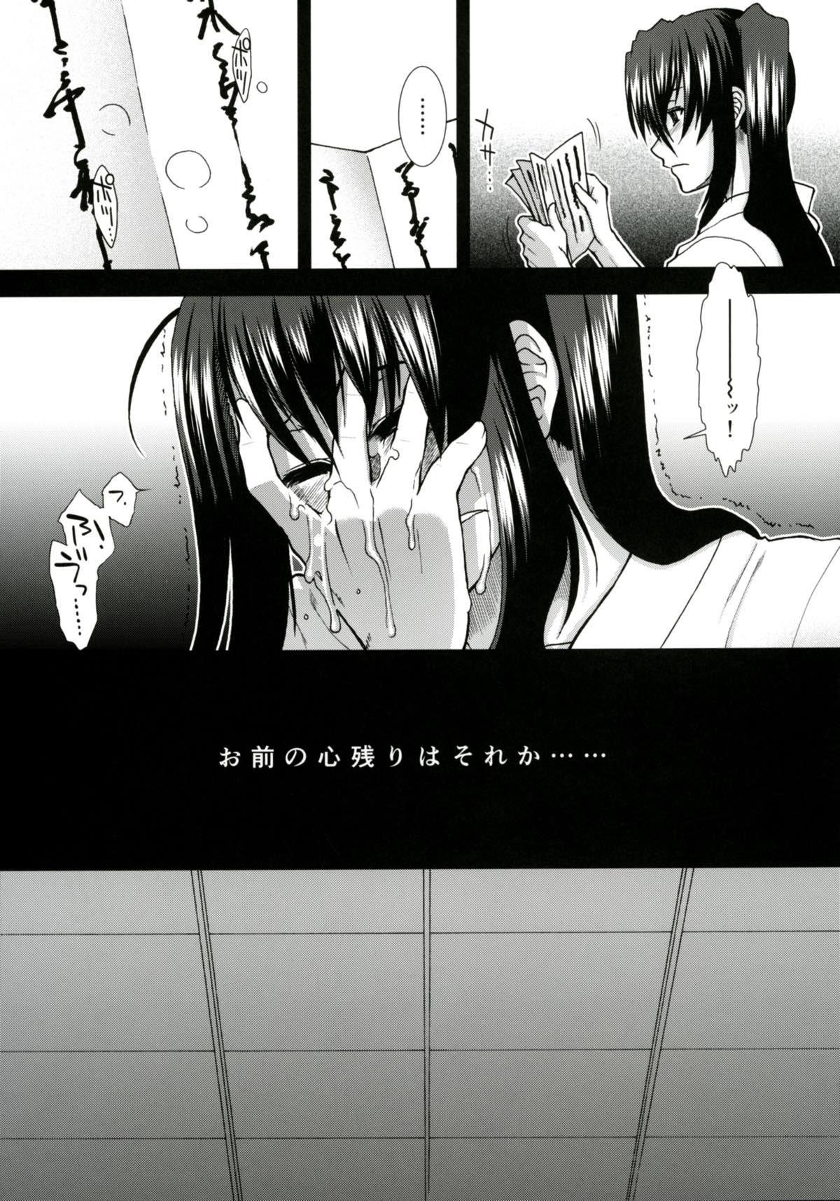 Tsuioku no Nachi page 7 full