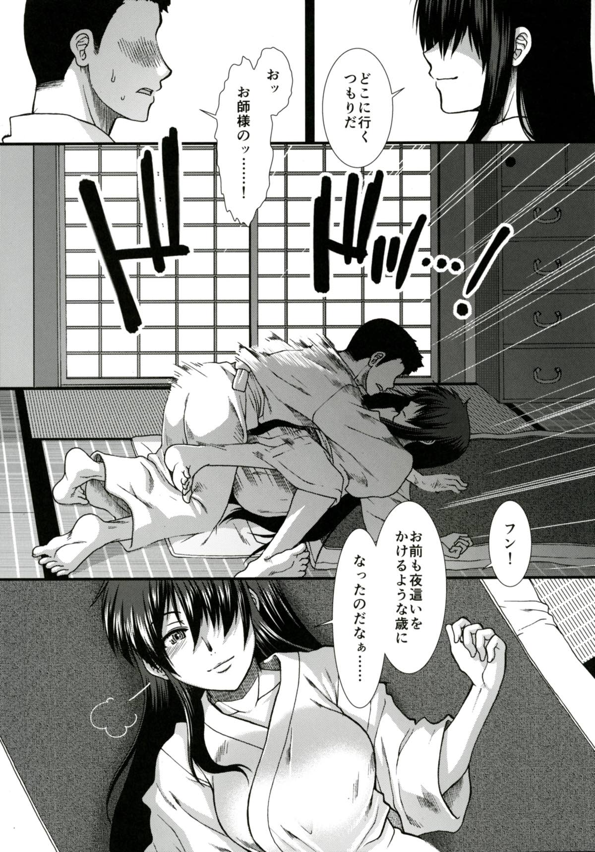 Tsuioku no Nachi page 9 full