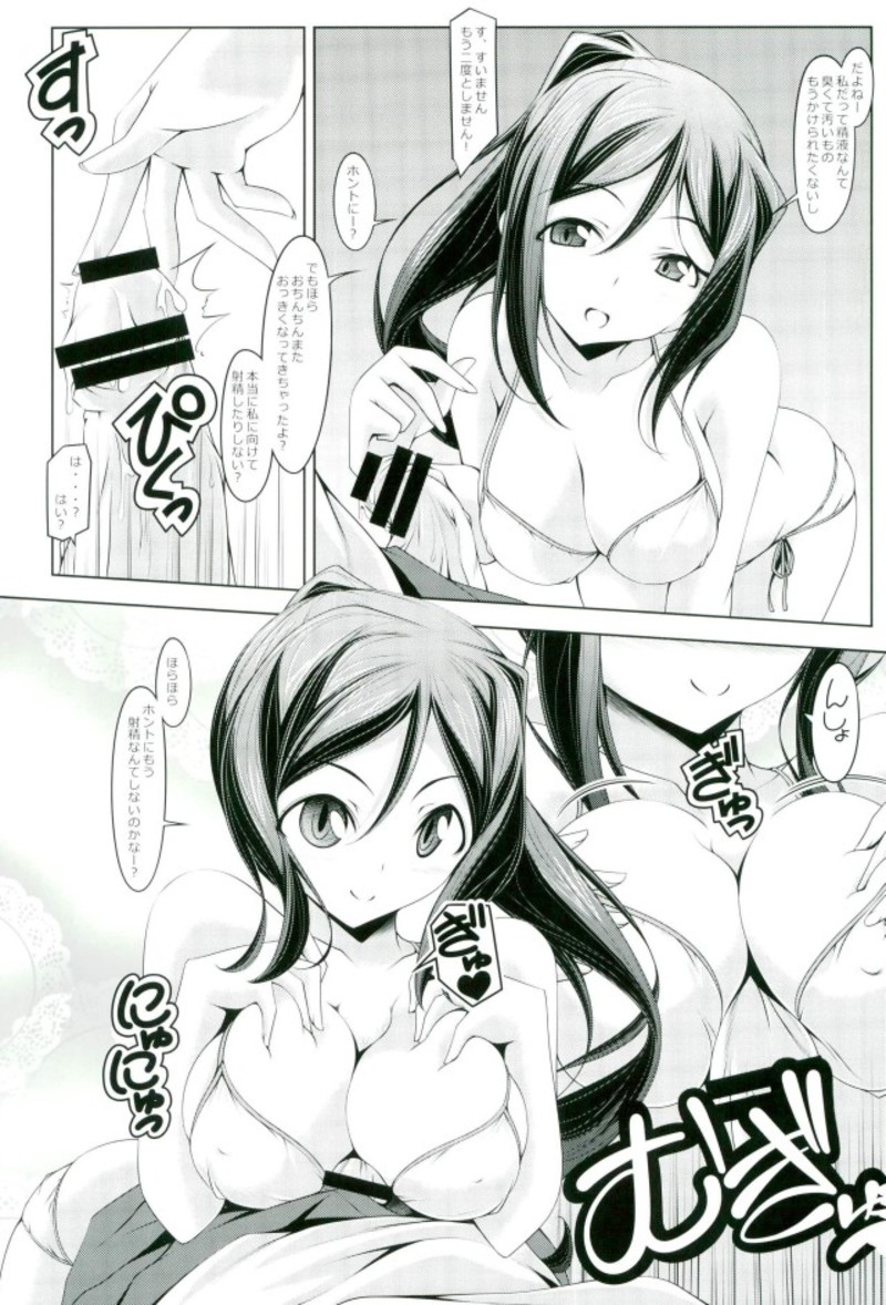 Yomigareu Kanan-jin page 8 full
