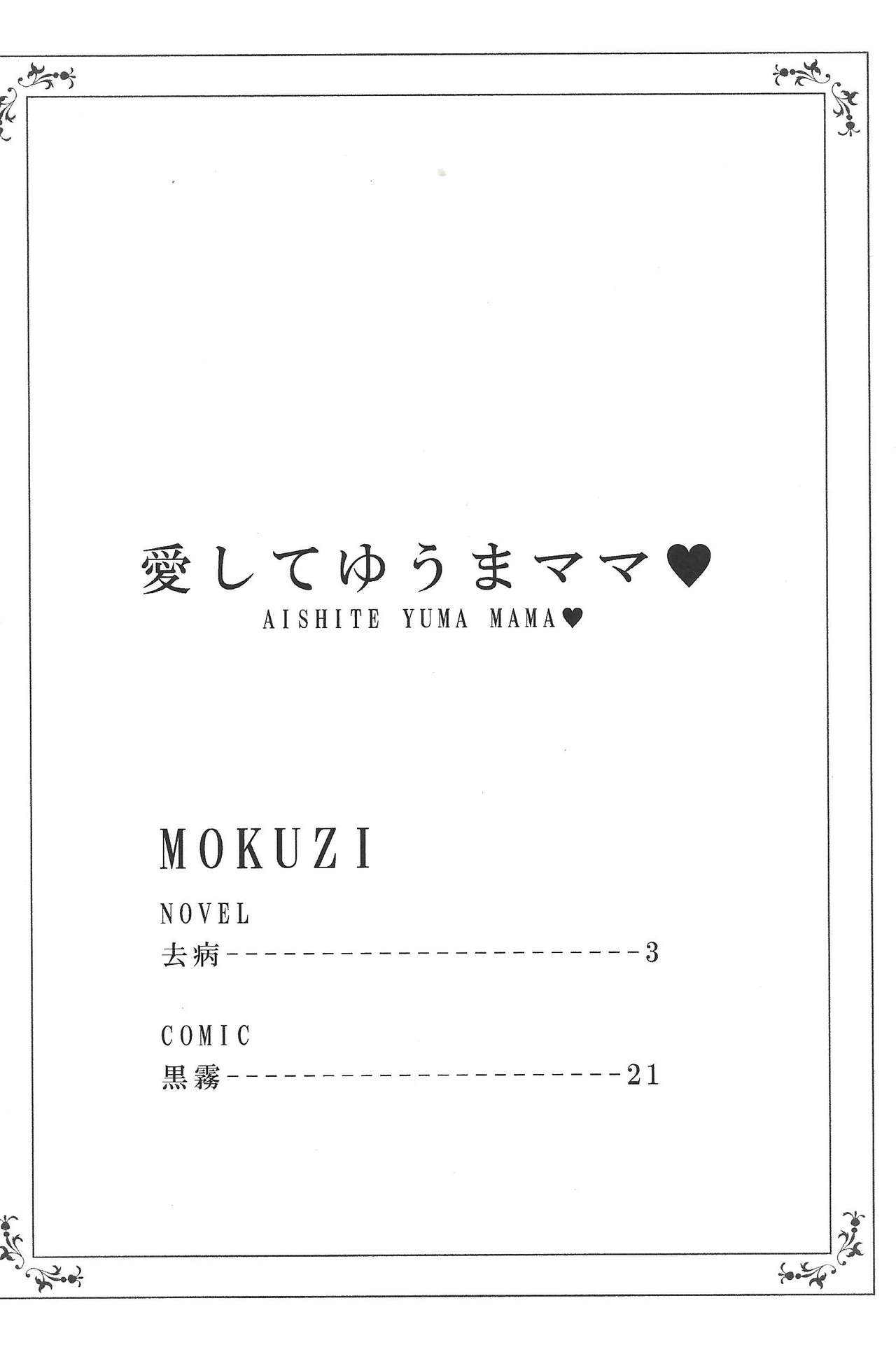 Aishite Yuma Mama page 3 full