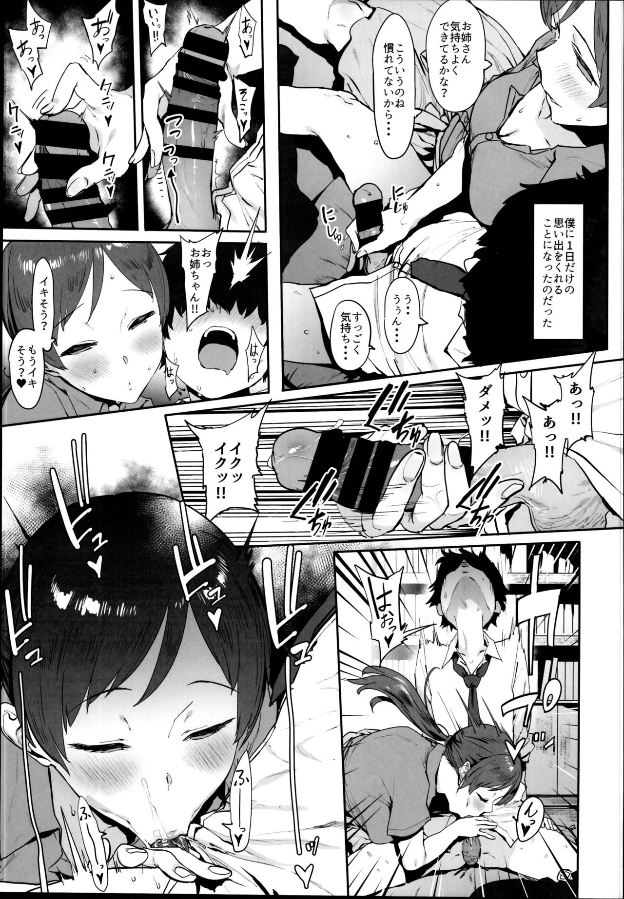 Nitta no Onee-chan page 5 full