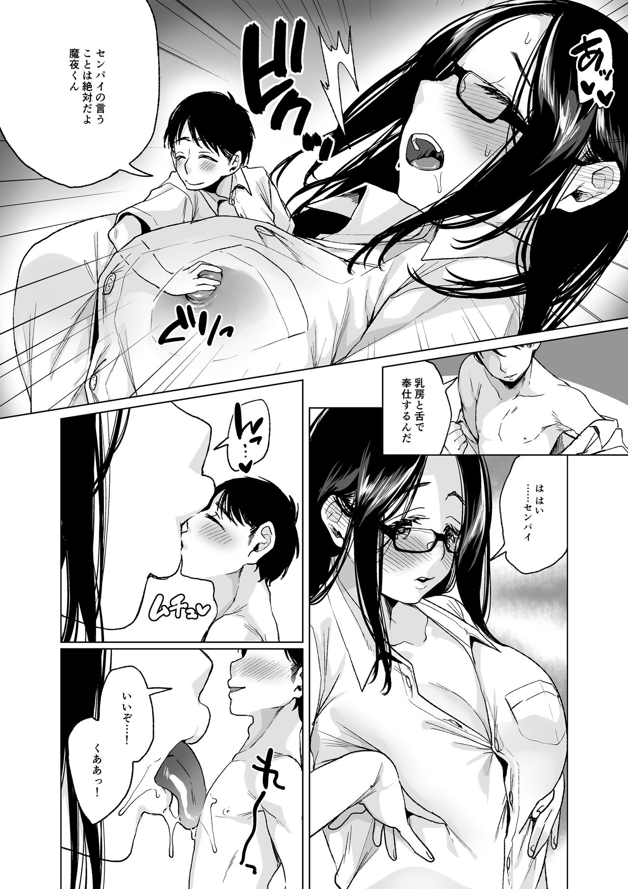 Microne Magazine Vol. 50 Shumatsu wa Oppai ni Yosete page 7 full