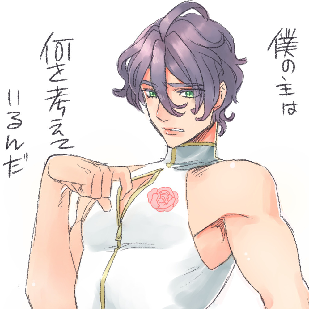 僕の主は何を考えているんだ page 1 full