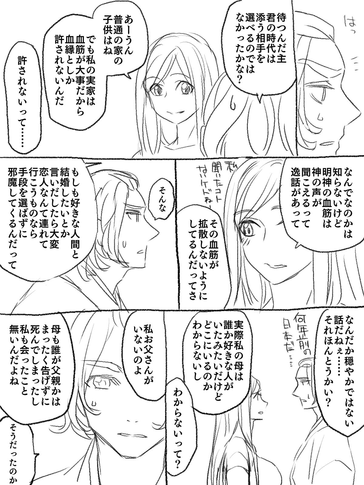 僕の主は何を考えているんだ page 10 full