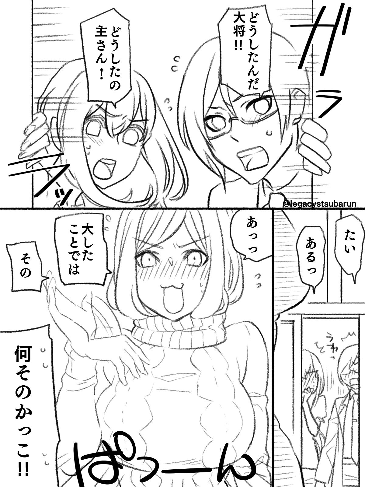 僕の主は何を考えているんだ page 3 full