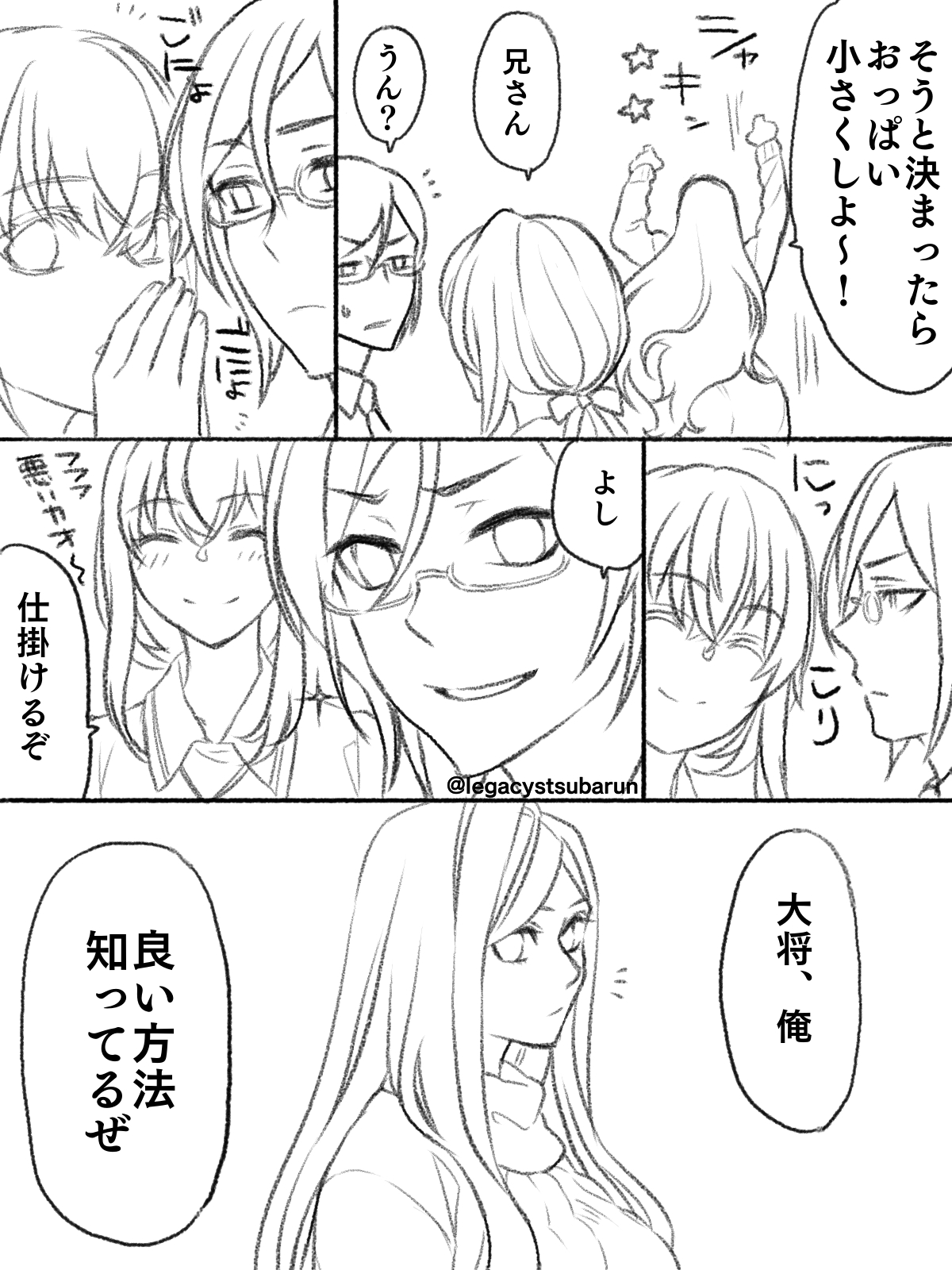 僕の主は何を考えているんだ page 5 full