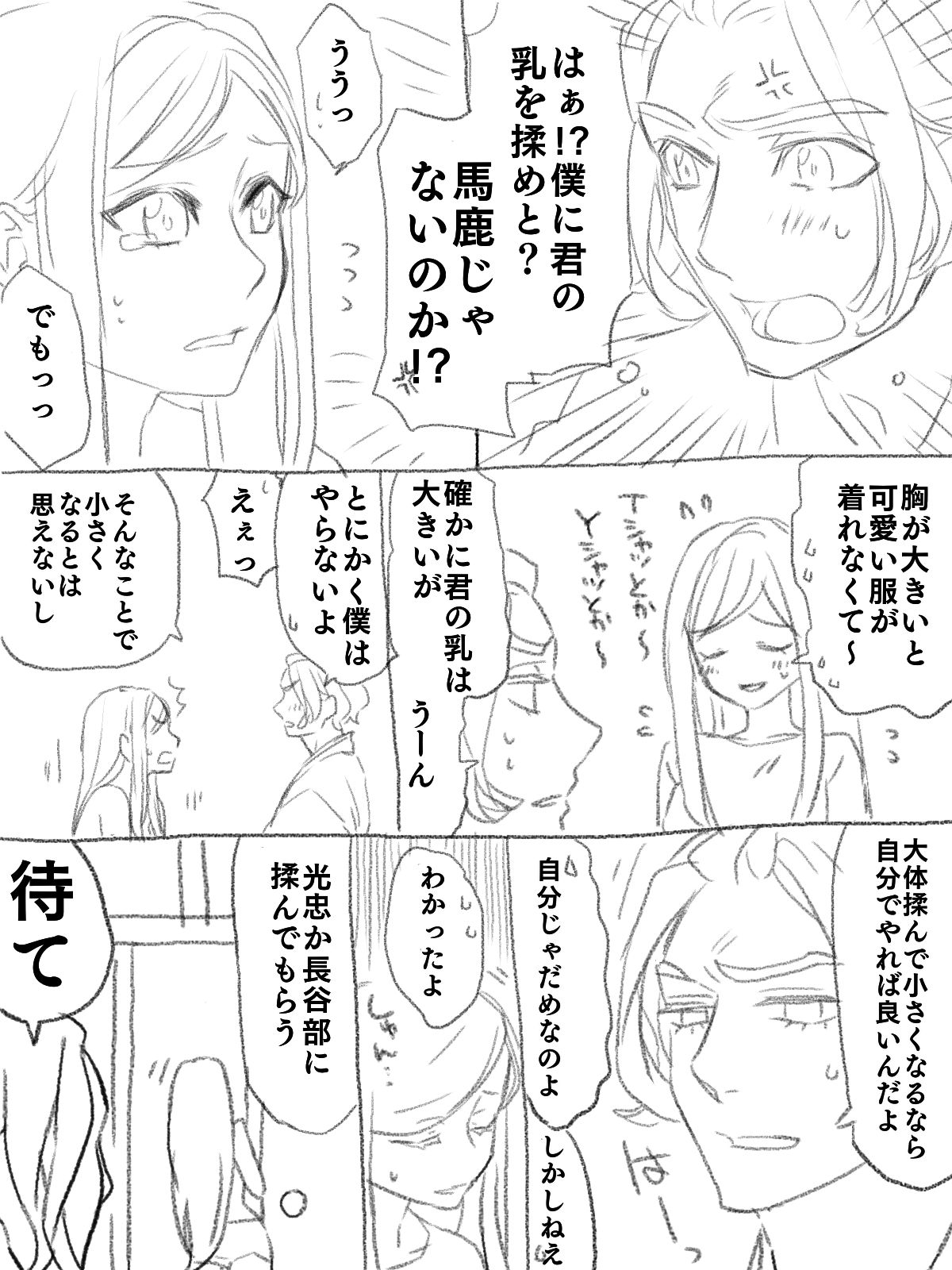 僕の主は何を考えているんだ page 7 full