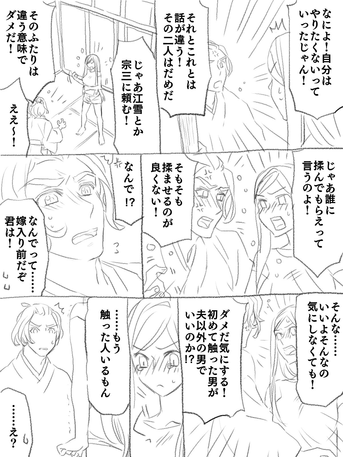 僕の主は何を考えているんだ page 8 full