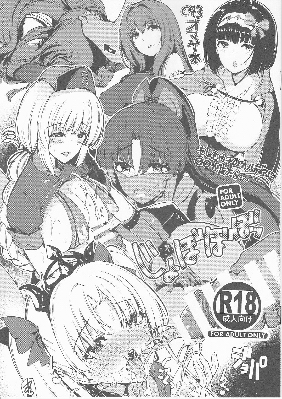 Moshimo Uchi no Chaldea ni ◯◯ ga Kitara page 1 full