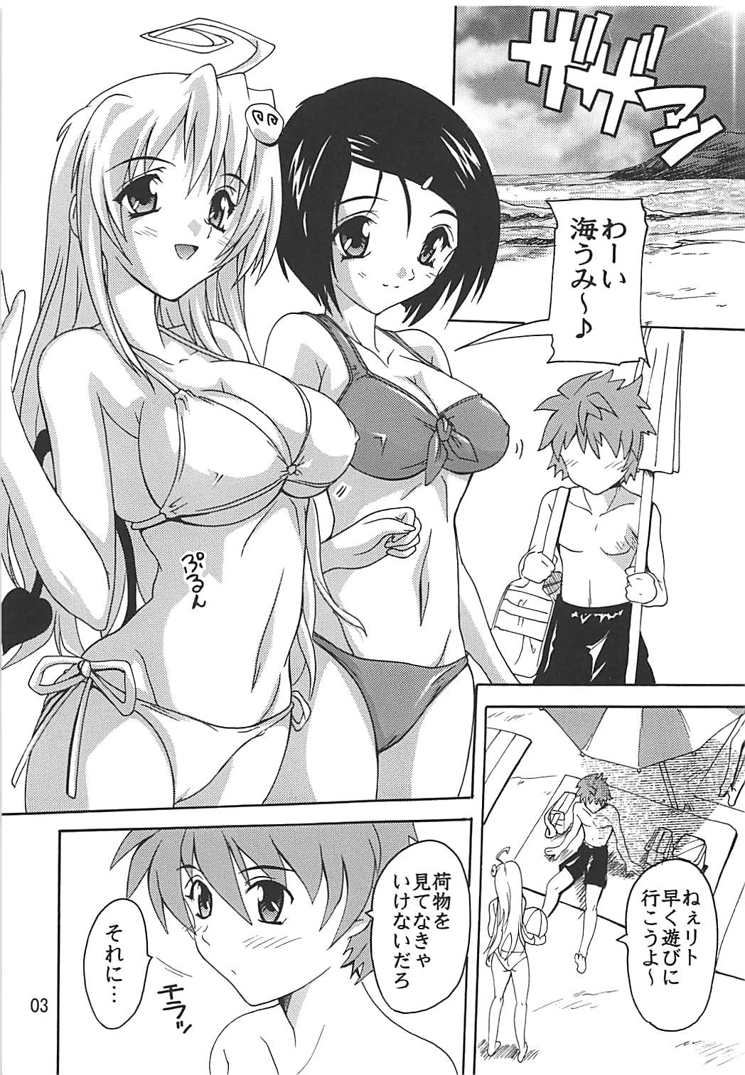 Mizugi de Trouble!! Lala to Sairenji page 2 full