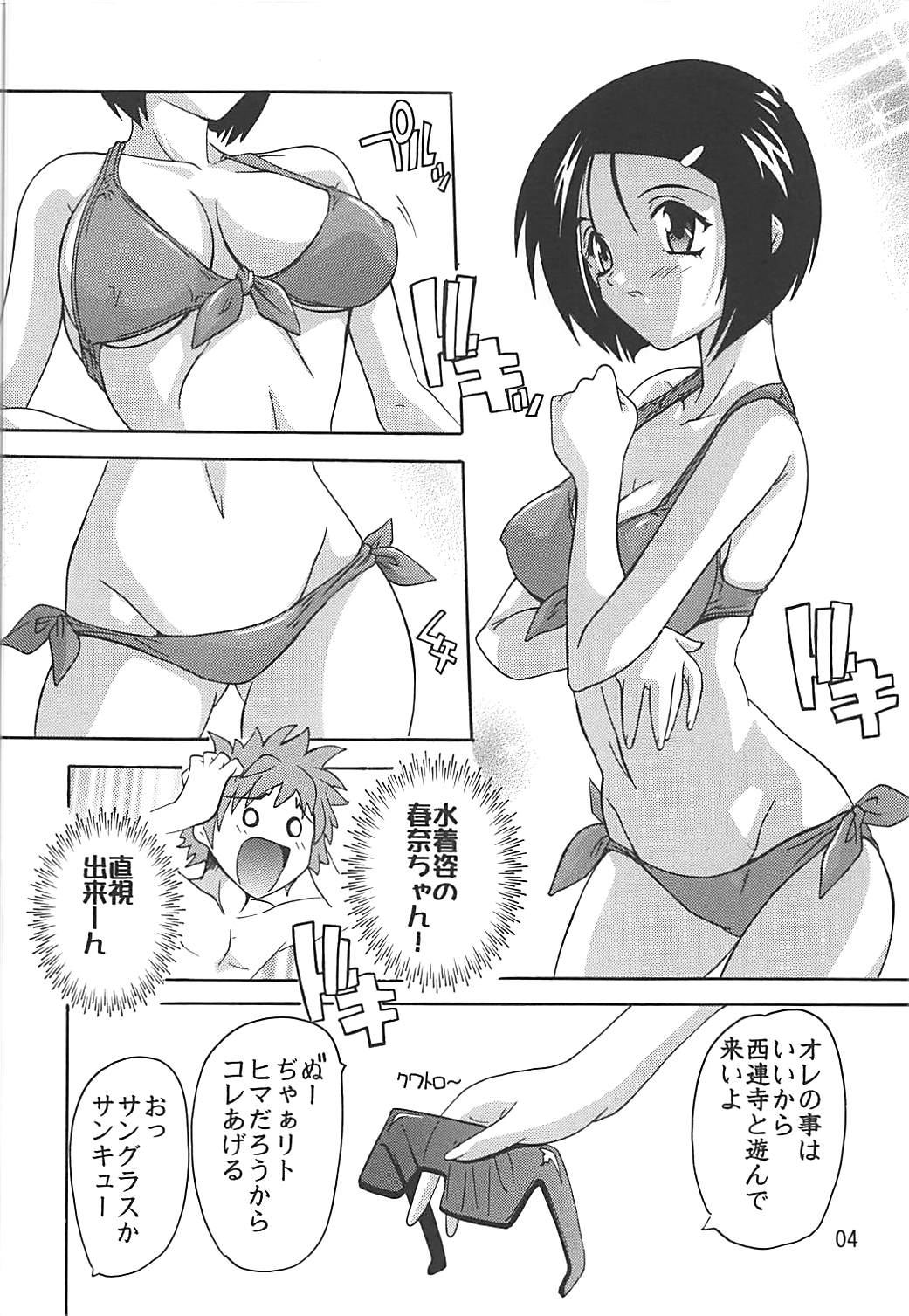 Mizugi de Trouble!! Lala to Sairenji page 3 full