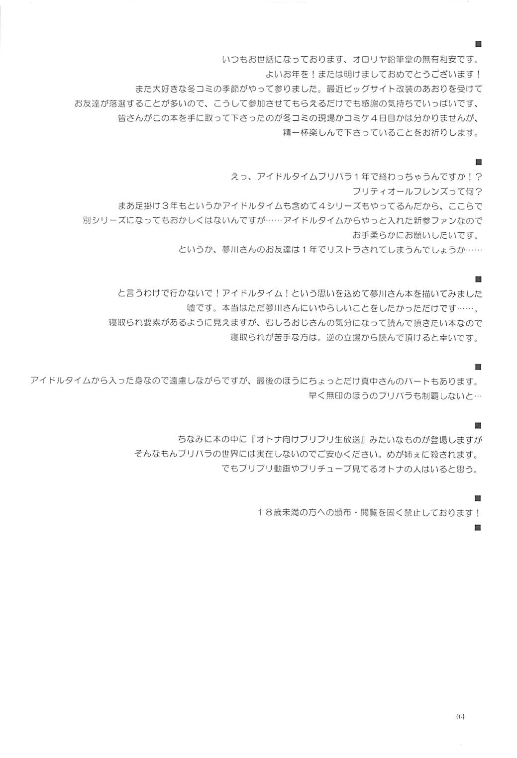 Super Bitch Yumekawa-san page 3 full