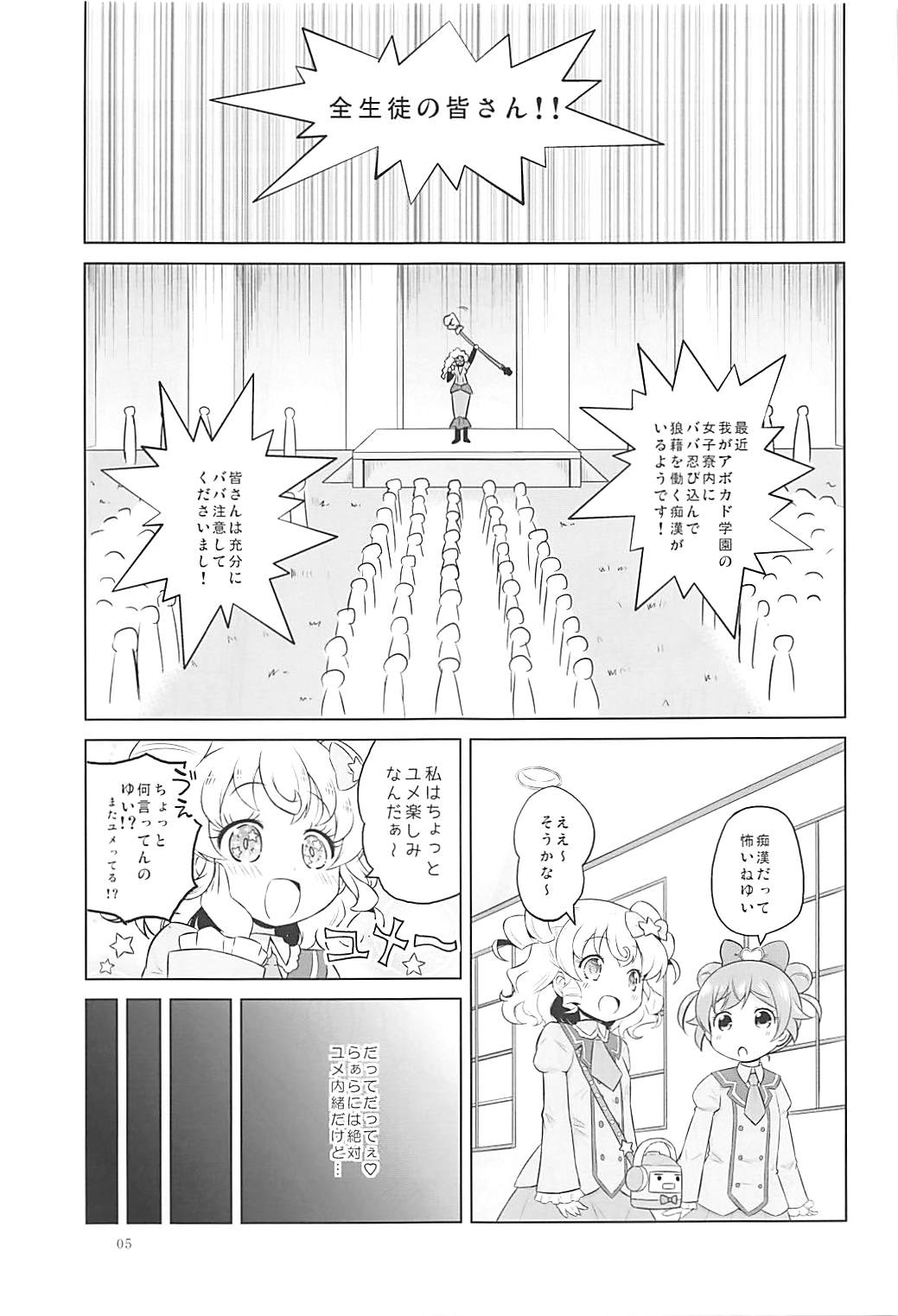 Super Bitch Yumekawa-san page 4 full