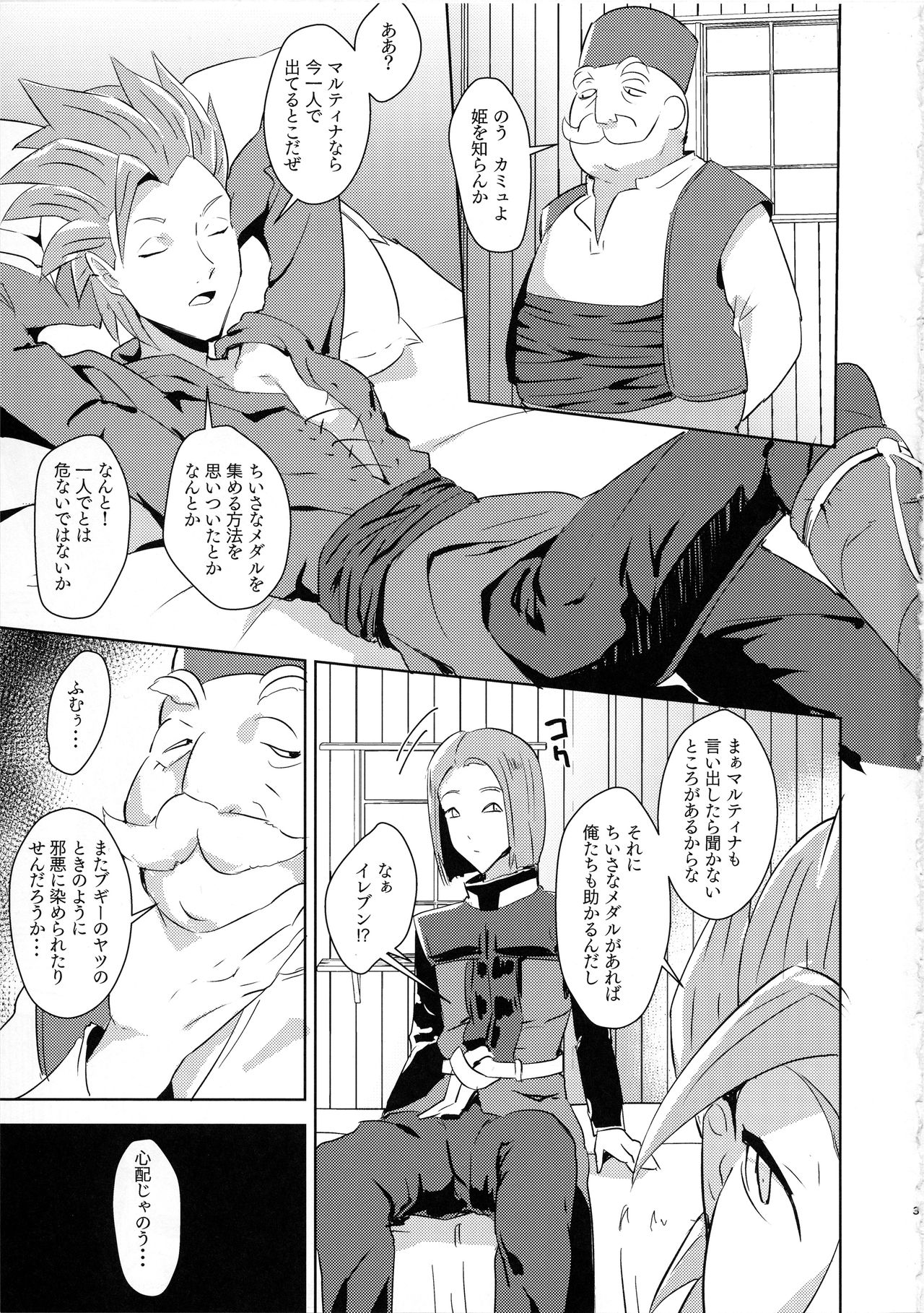 Martina Ja ~Chiisana Medal Enkou~ page 2 full